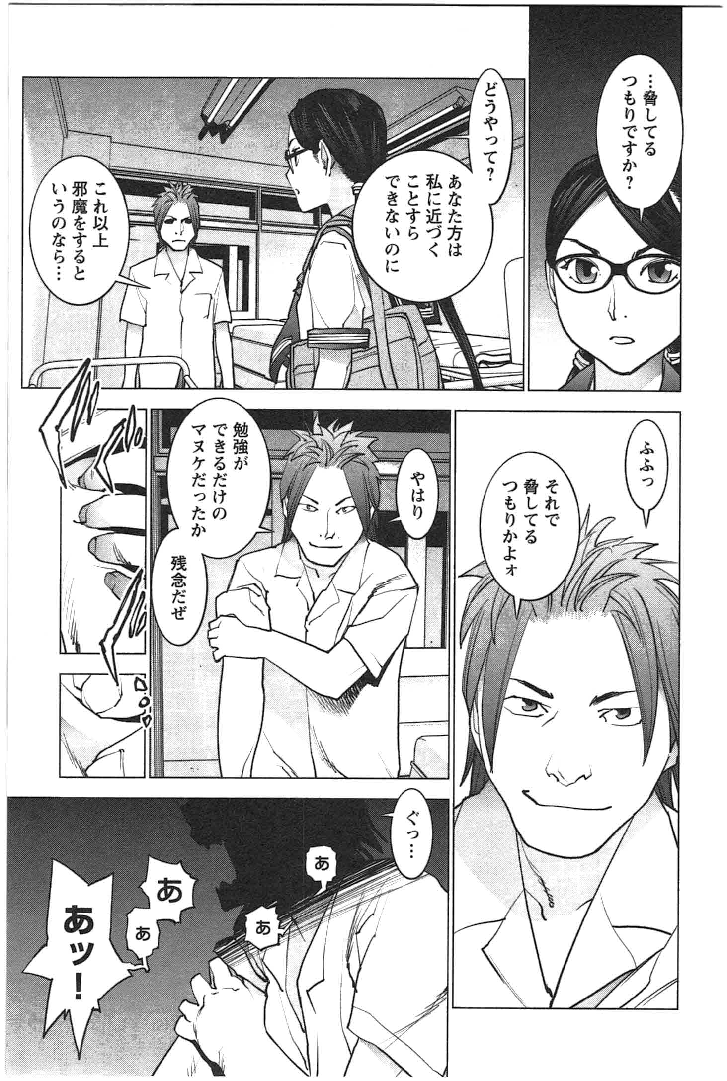 性食鬼 第25話 - Page 13