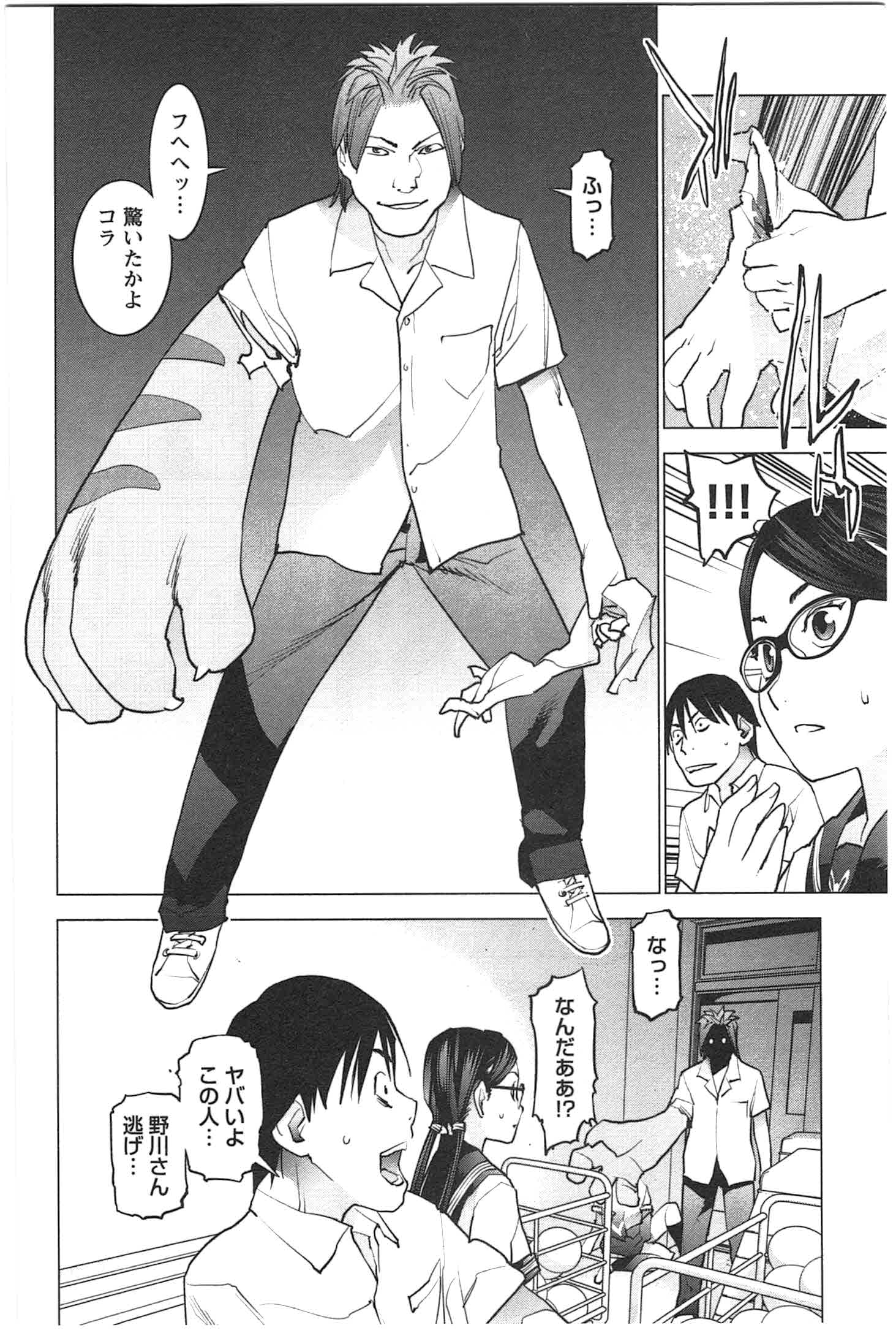 性食鬼 第25話 - Page 14