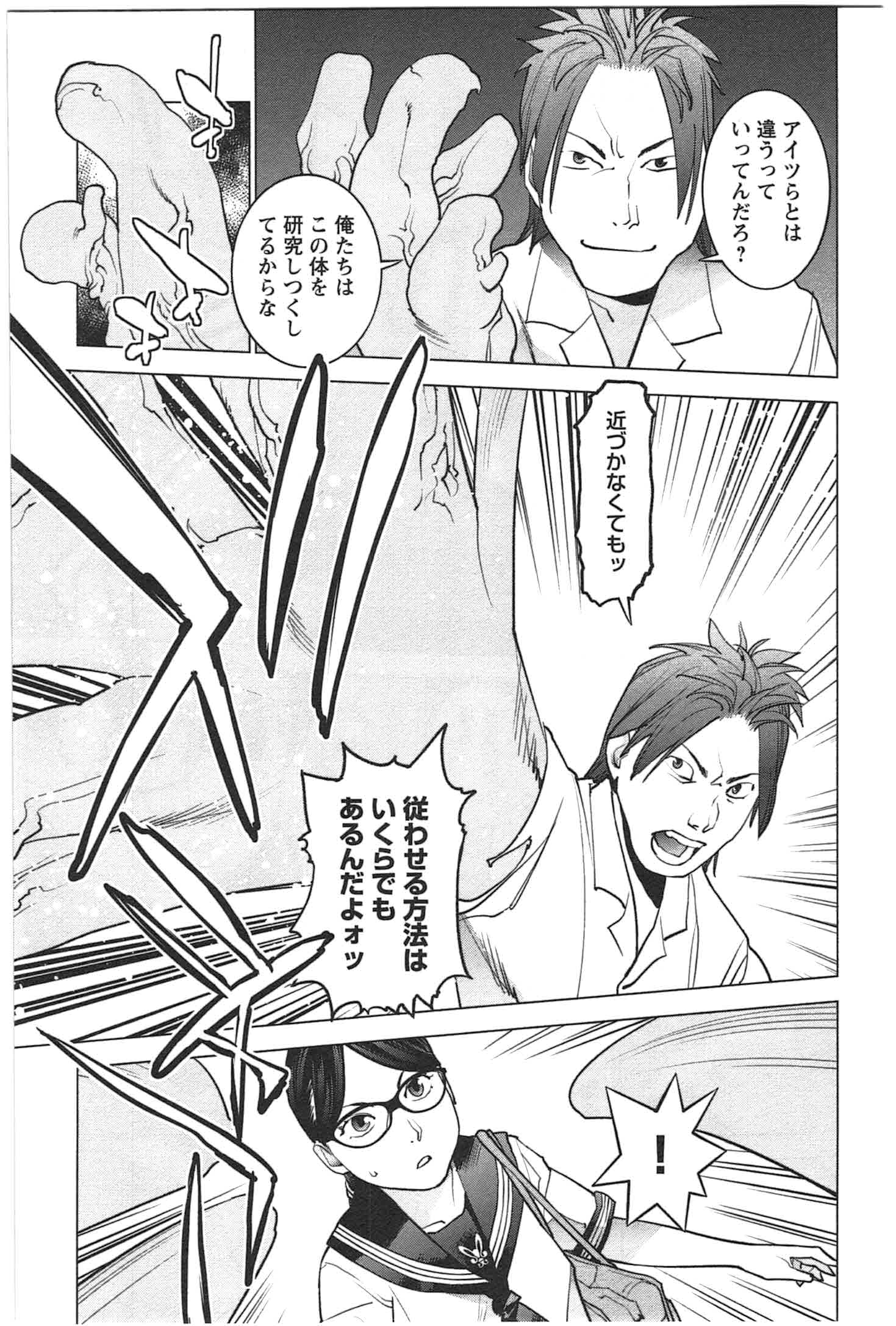 性食鬼 第25話 - Page 15