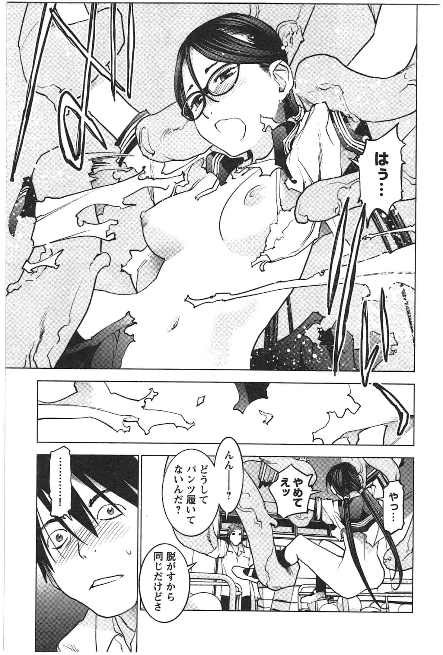 性食鬼 第25話 - Page 17