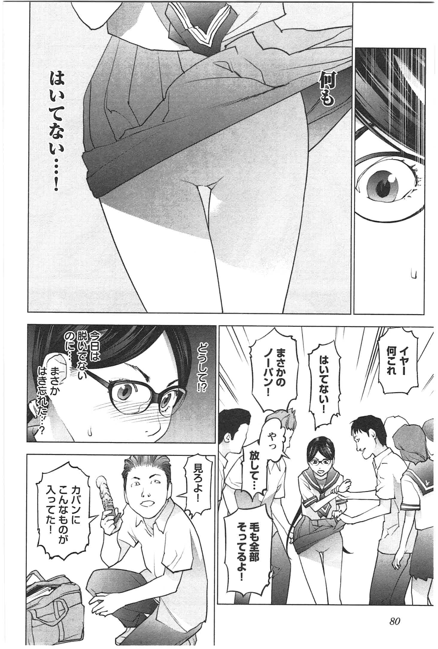 性食鬼 第23話 - Page 1