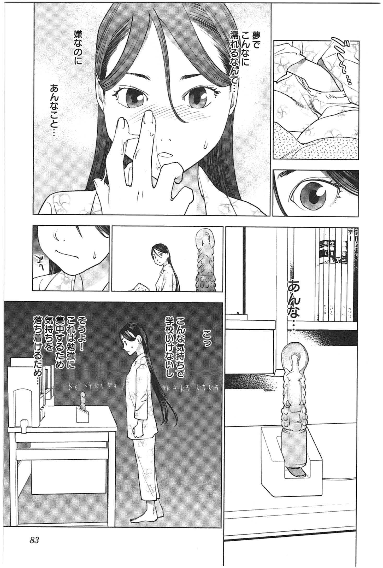 性食鬼 第23話 - Page 3