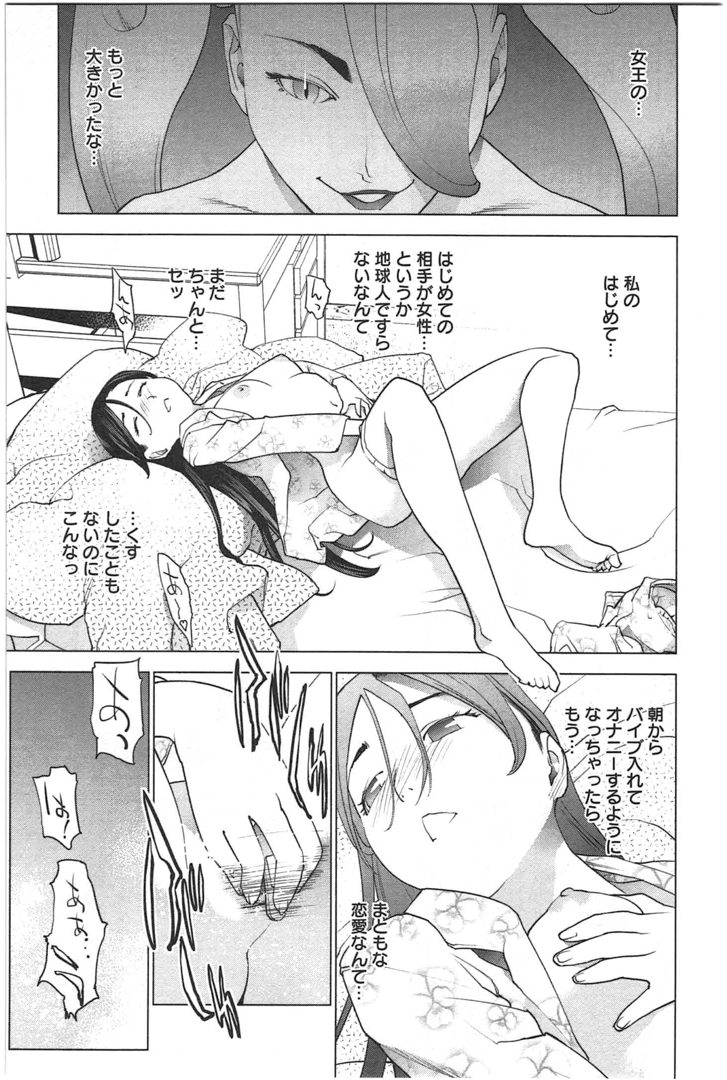 性食鬼 第23話 - Page 4