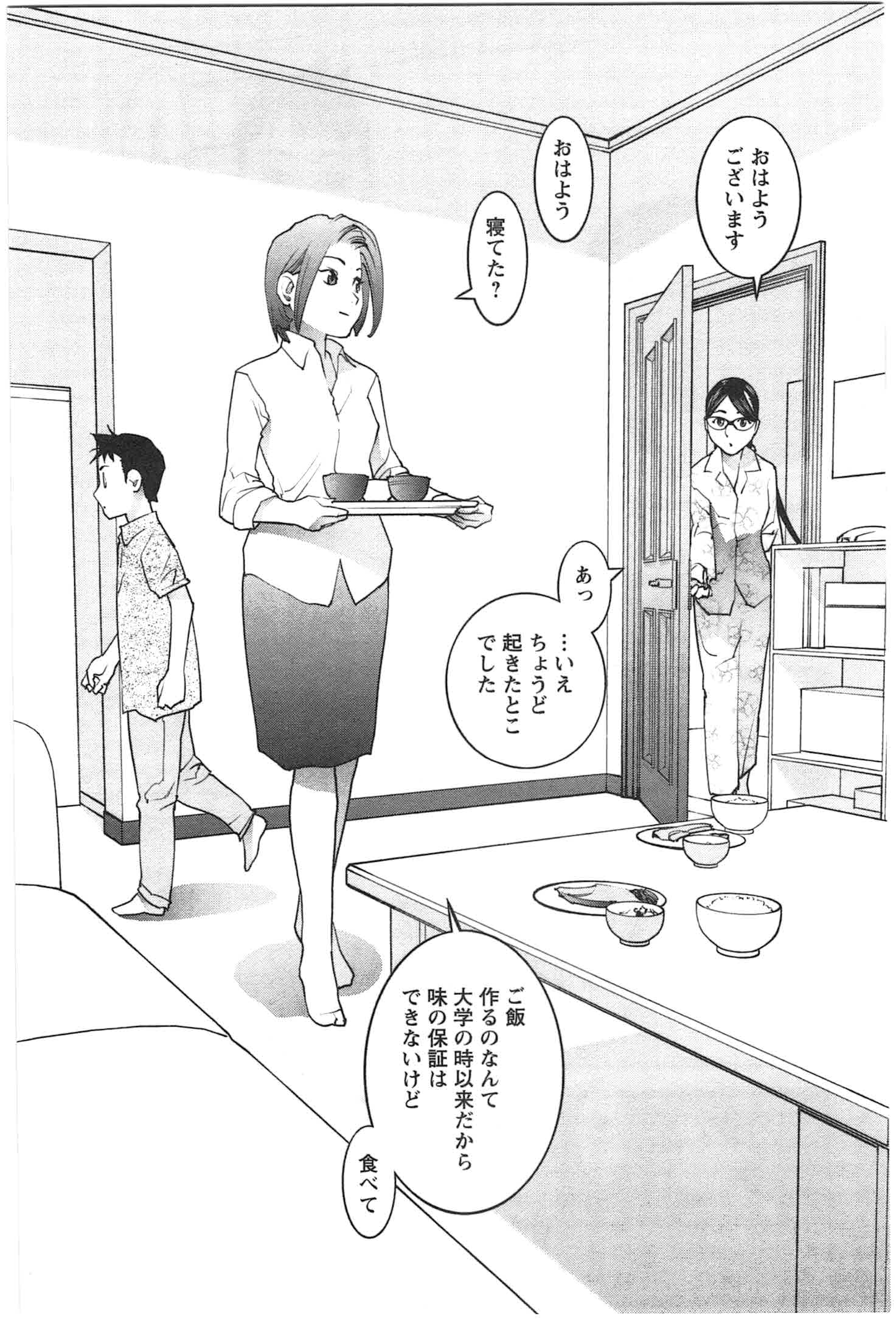 性食鬼 第23話 - Page 6