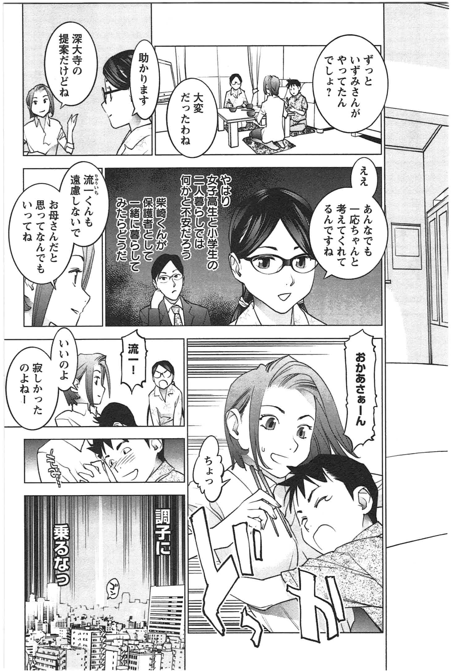 性食鬼 第23話 - Page 7