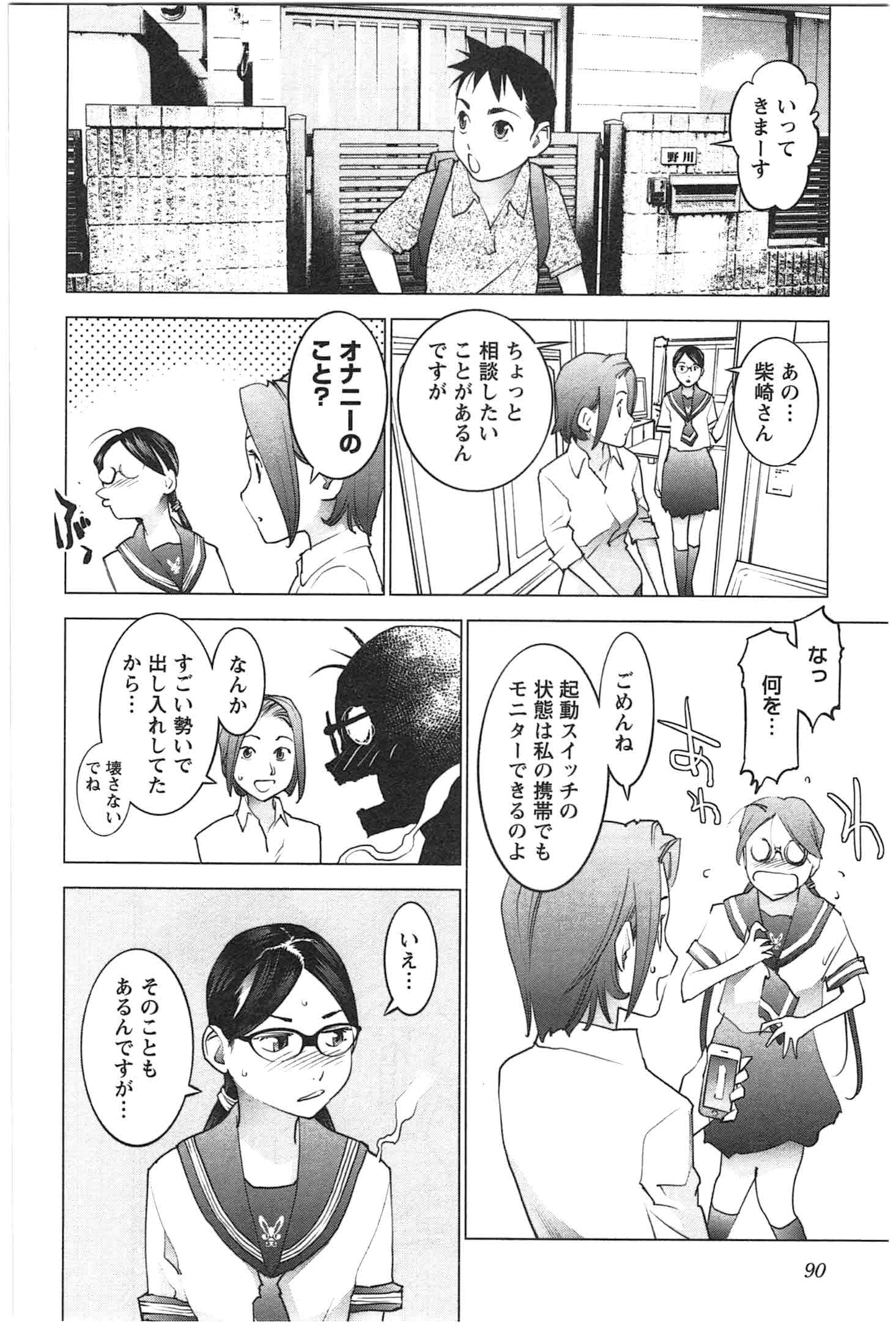 性食鬼 第23話 - Page 8