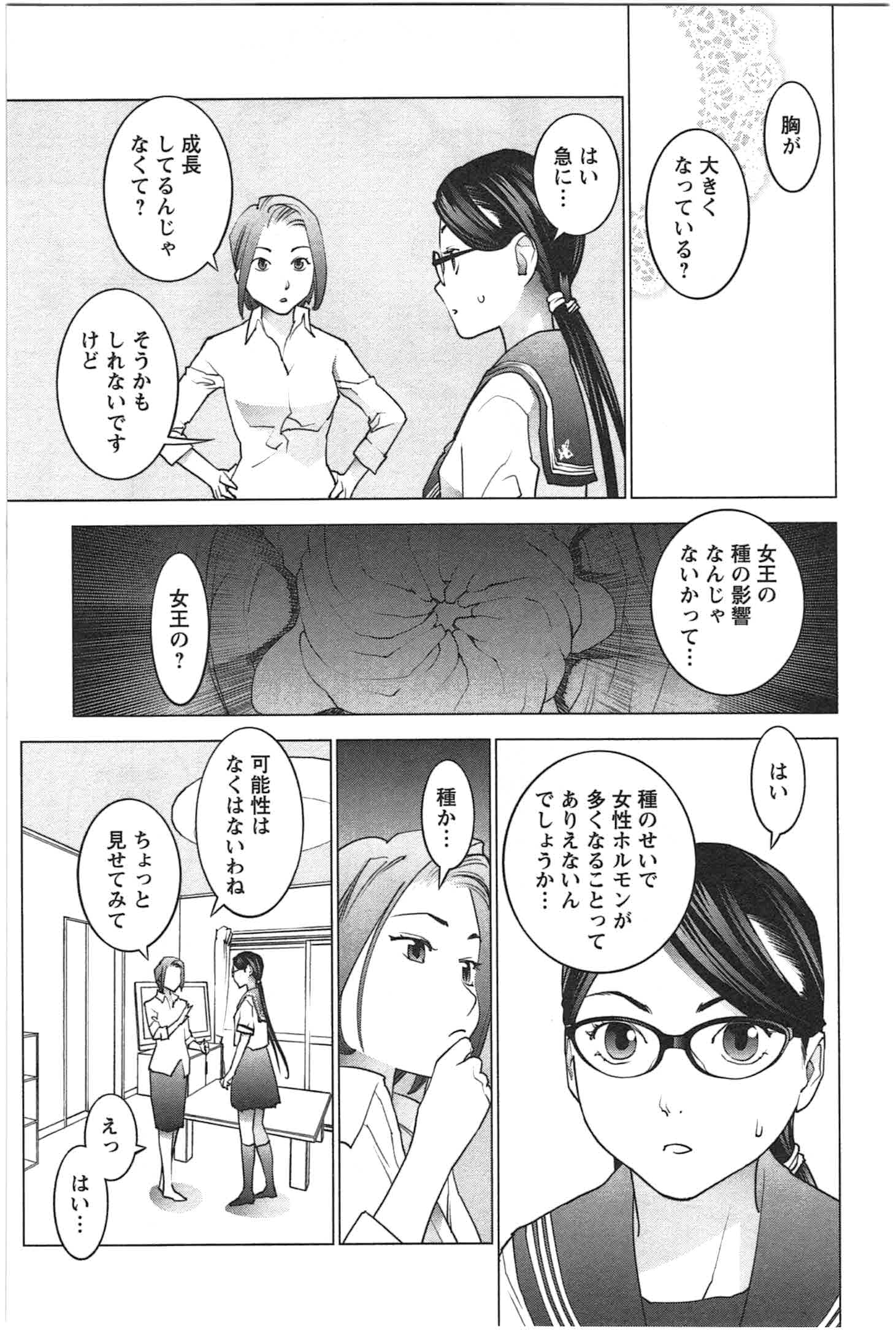 性食鬼 第23話 - Page 9