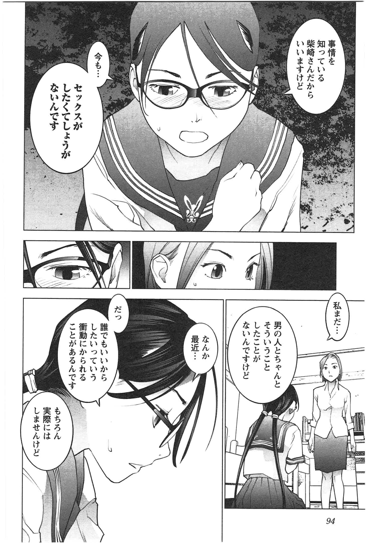 性食鬼 第23話 - Page 11