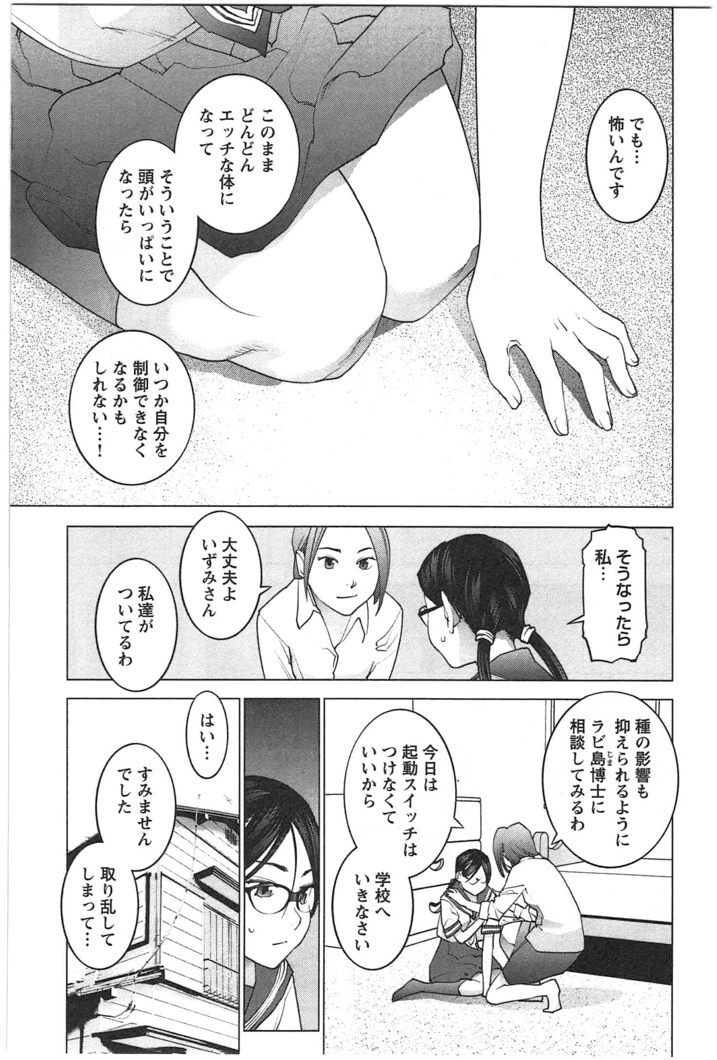 性食鬼 第23話 - Page 12