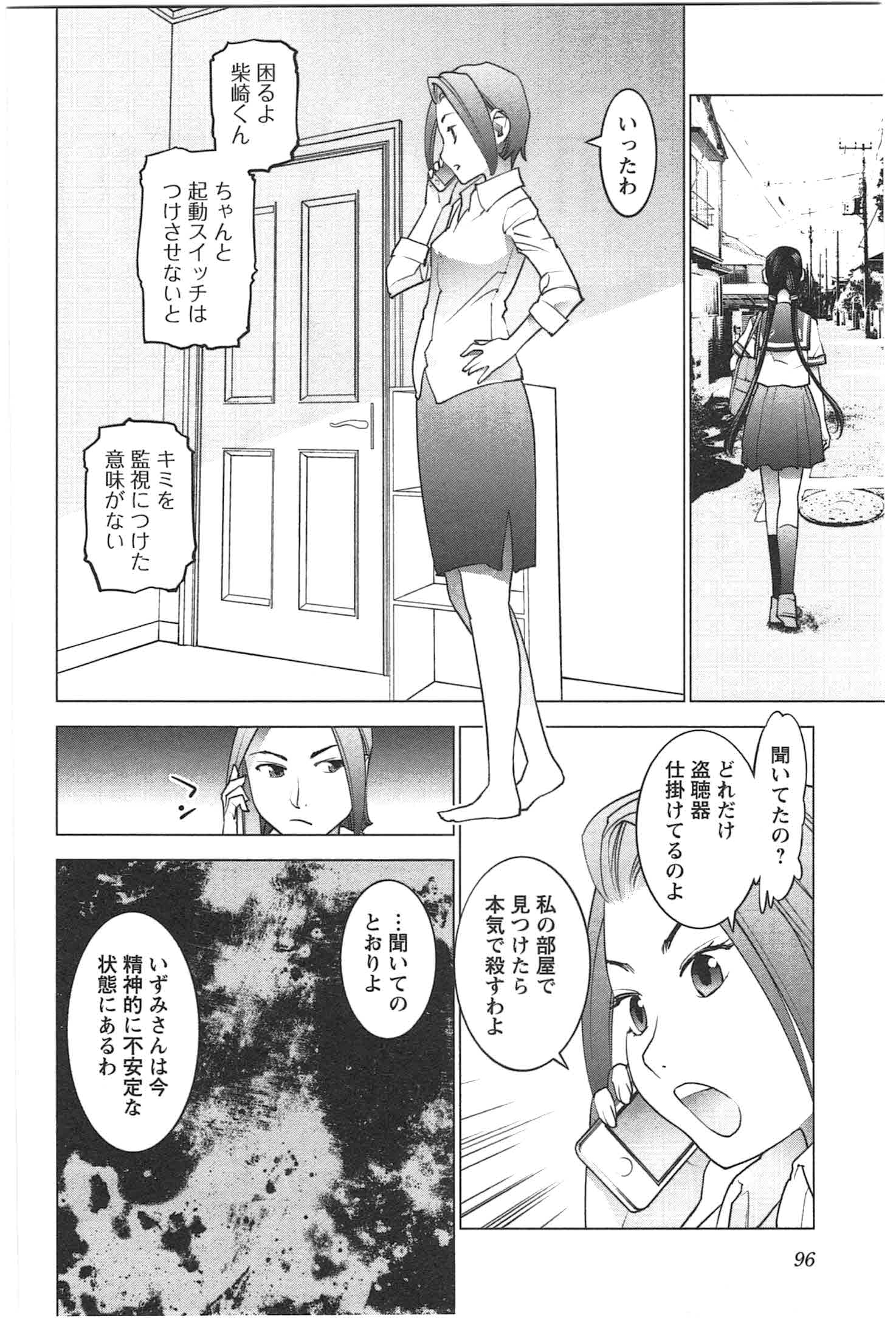 性食鬼 第23話 - Page 13