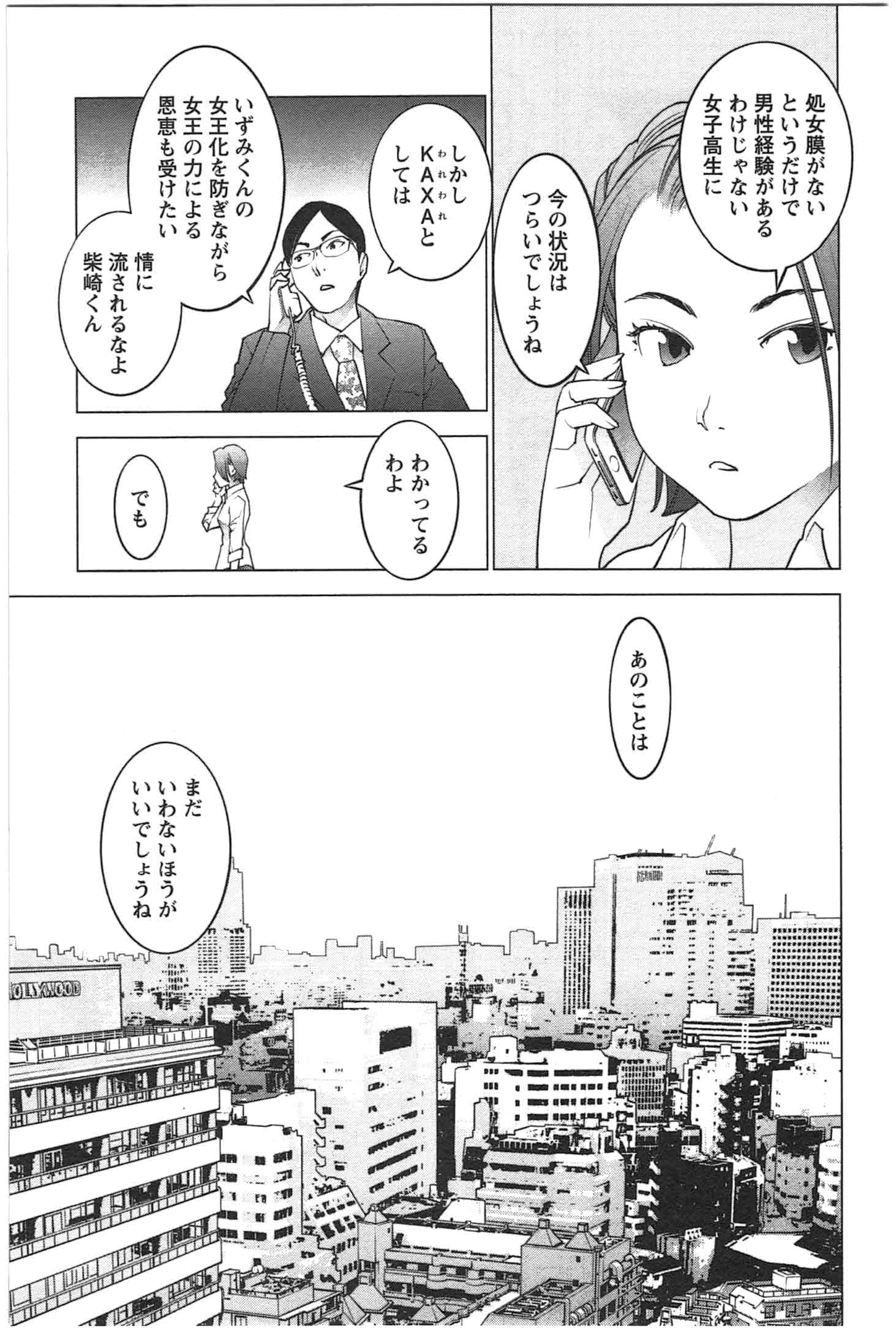 性食鬼 第23話 - Page 14