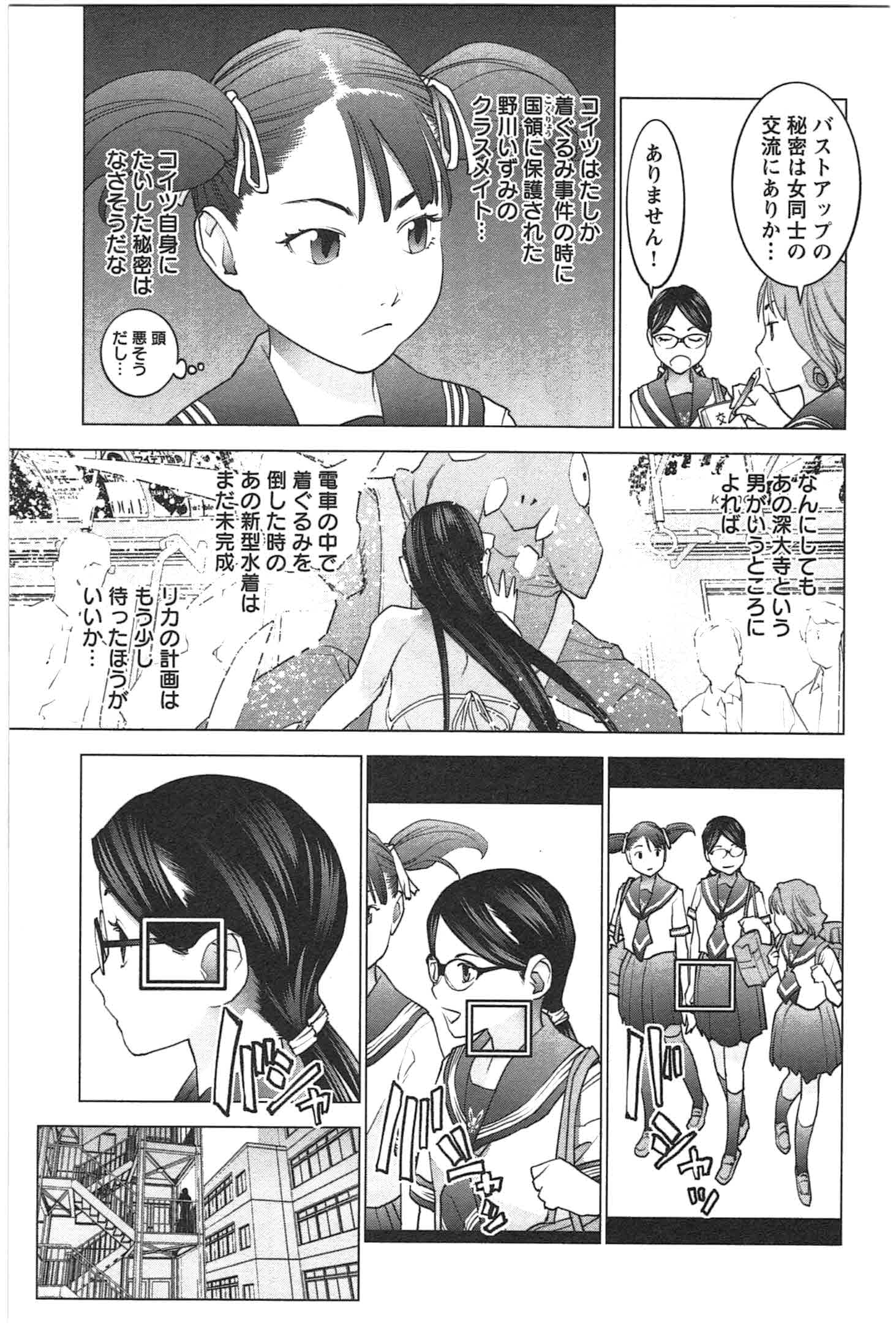 性食鬼 第23話 - Page 16