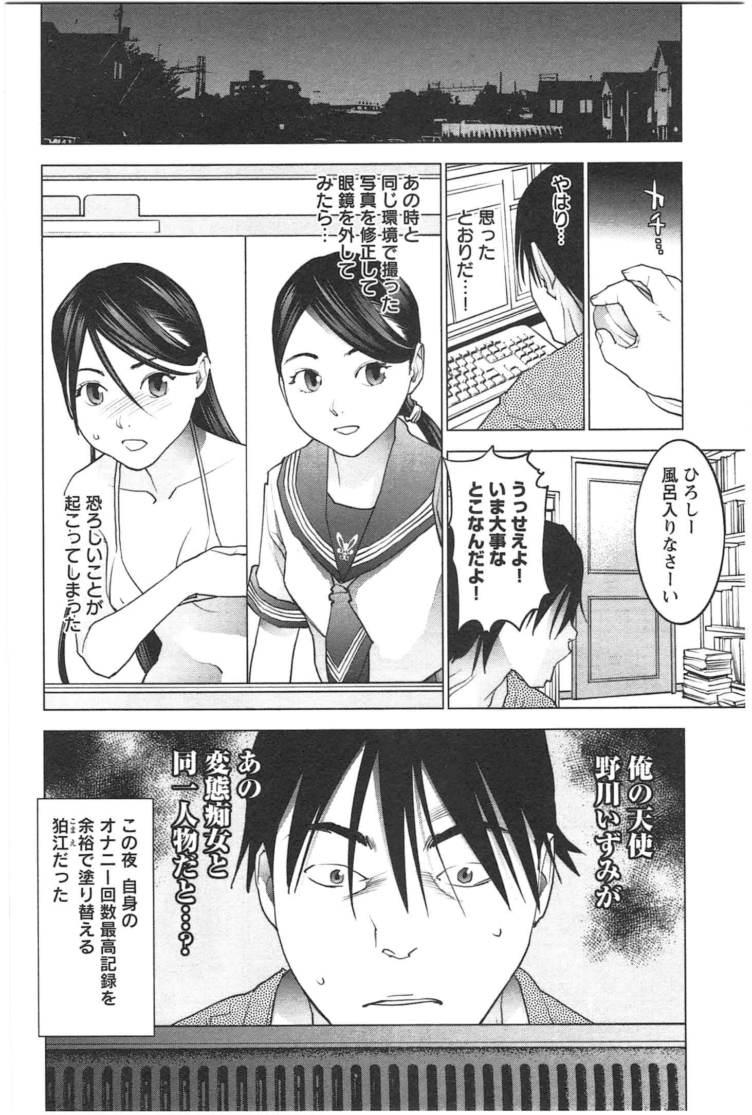性食鬼 第23話 - Page 17