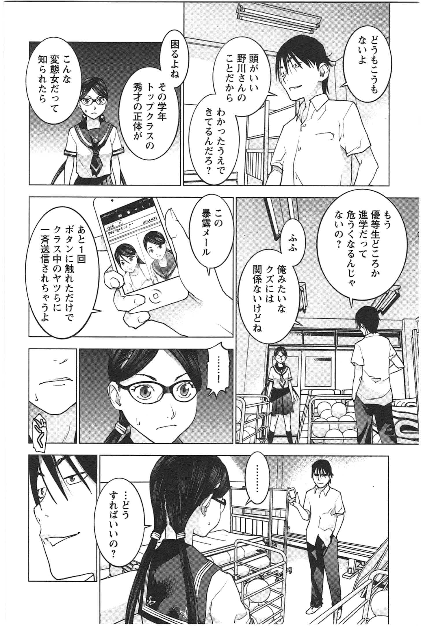 性食鬼 第23話 - Page 19