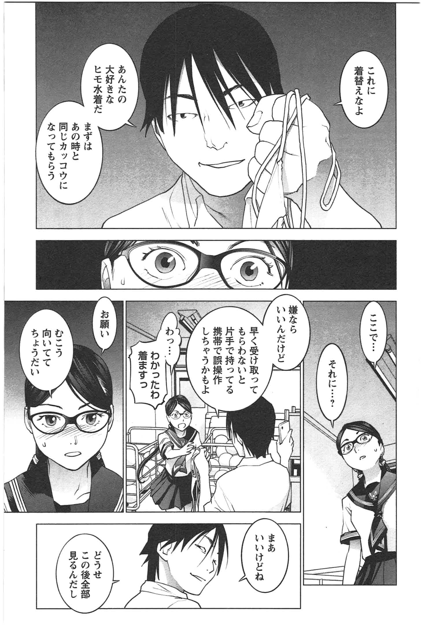 性食鬼 第23話 - Page 20