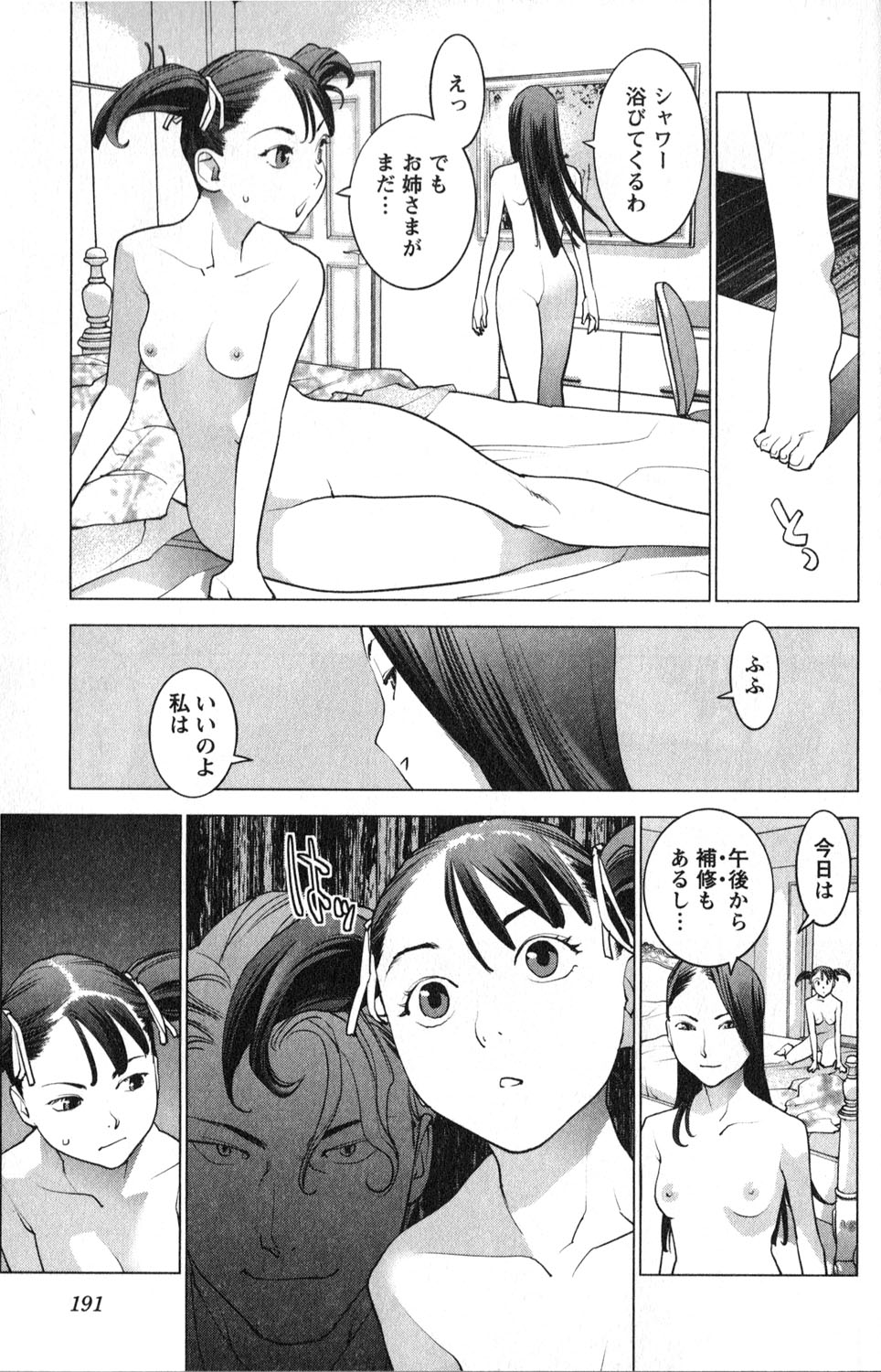 性食鬼 第19話 - Page 6
