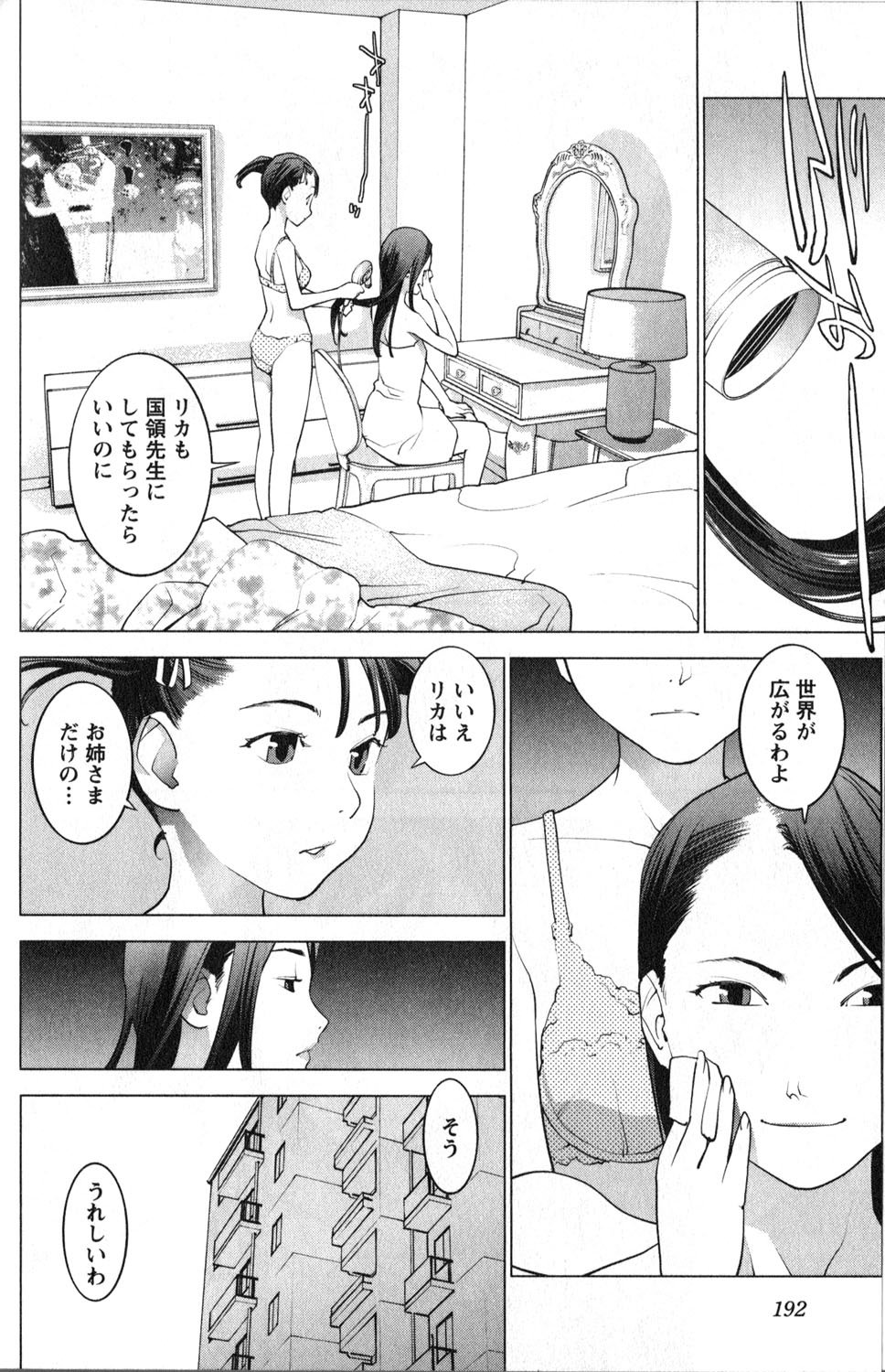 性食鬼 第19話 - Page 7