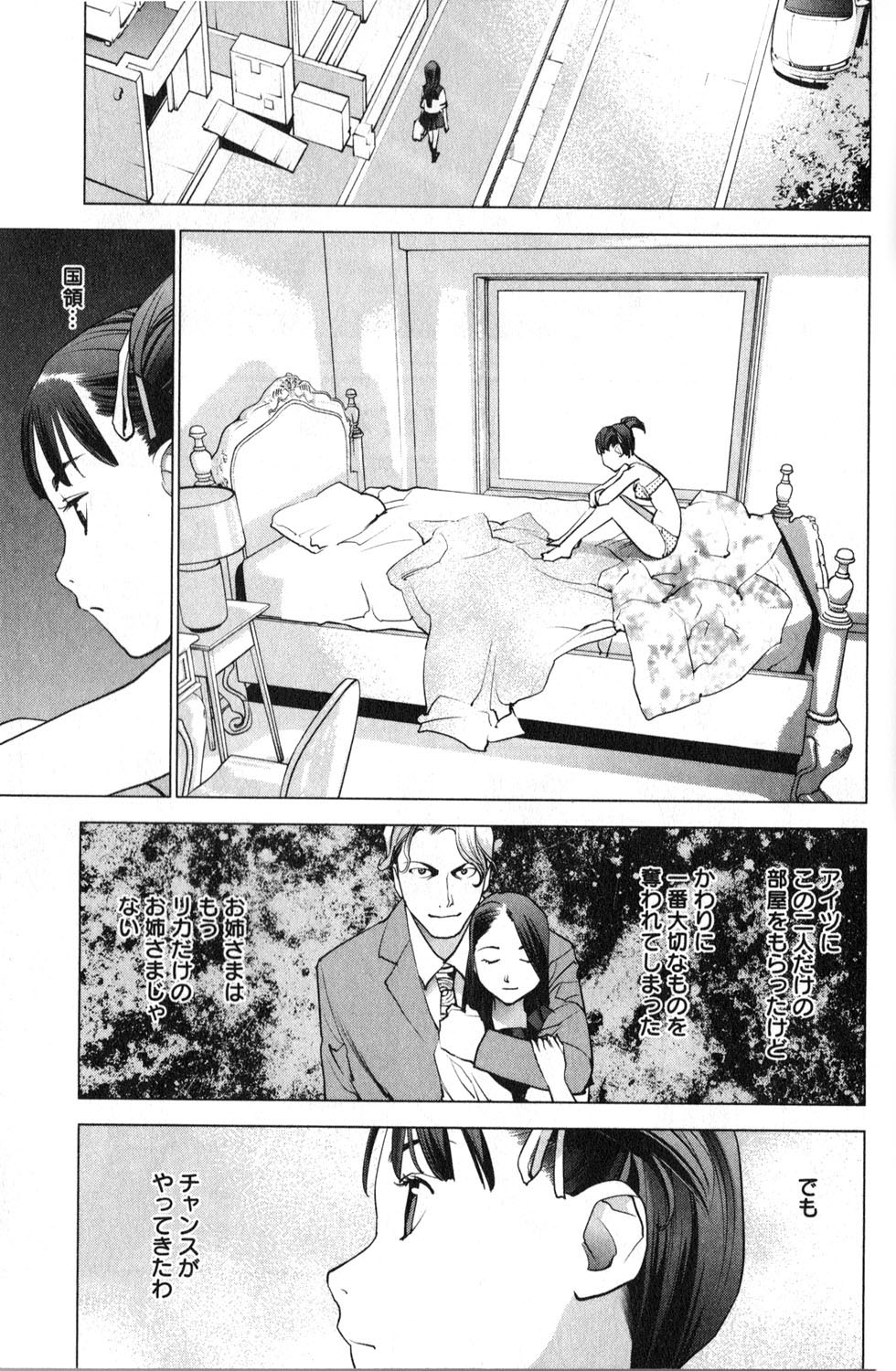 性食鬼 第19話 - Page 8
