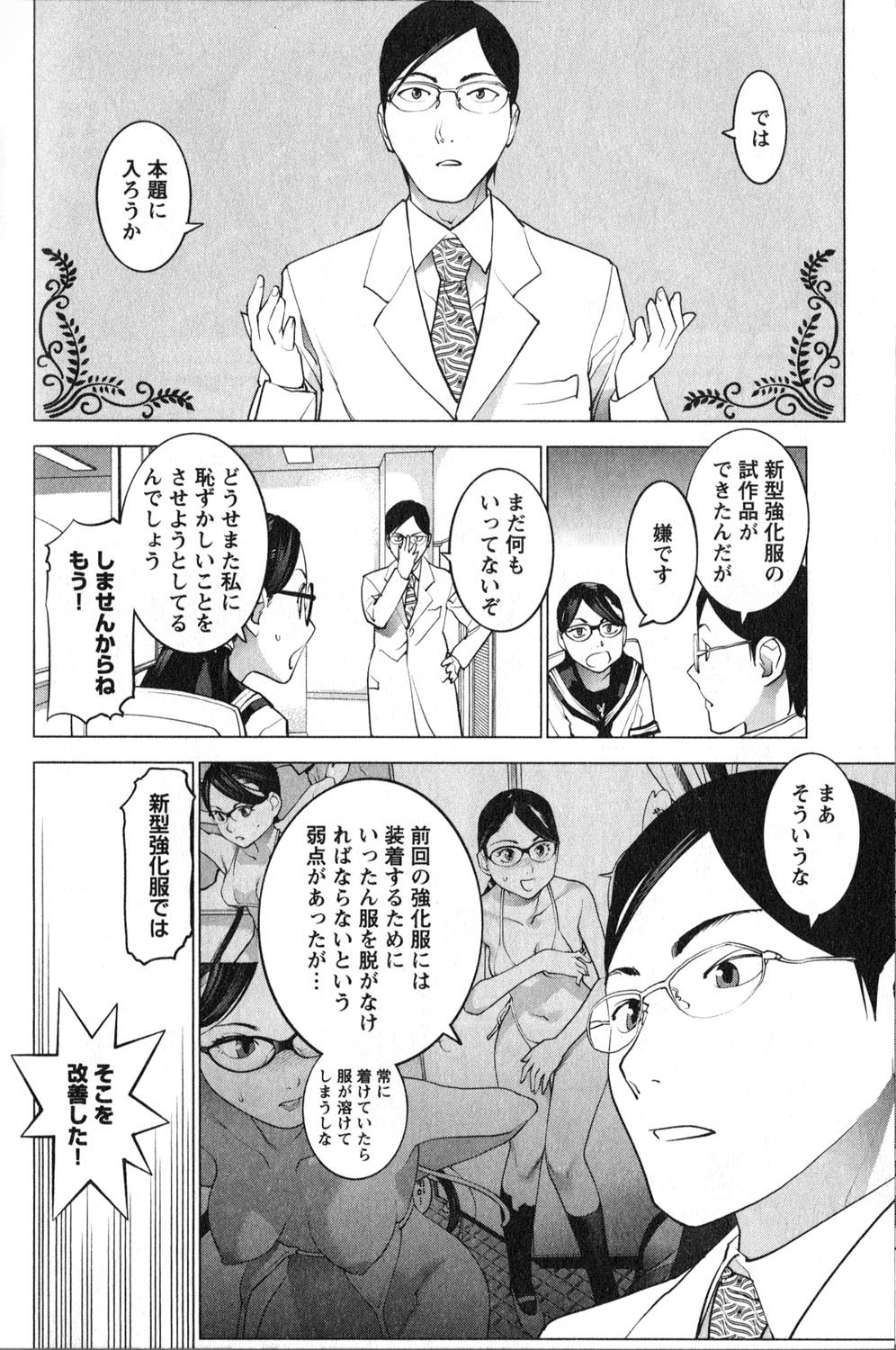 性食鬼 第19話 - Page 11