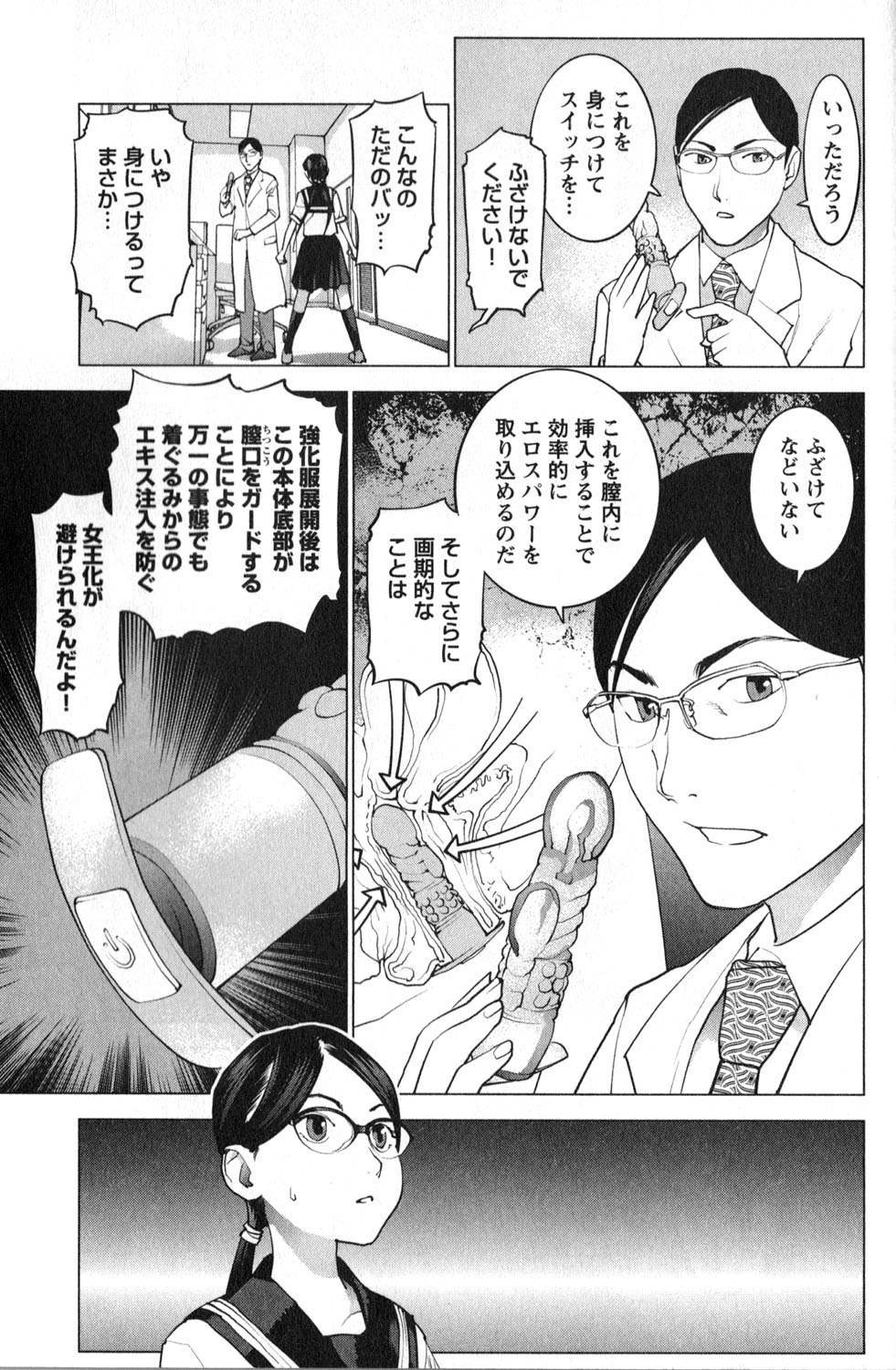 性食鬼 第19話 - Page 14