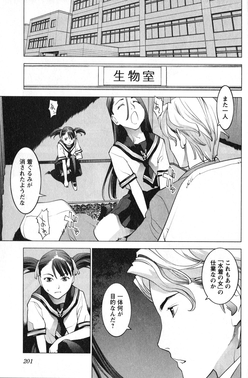 性食鬼 第19話 - Page 16
