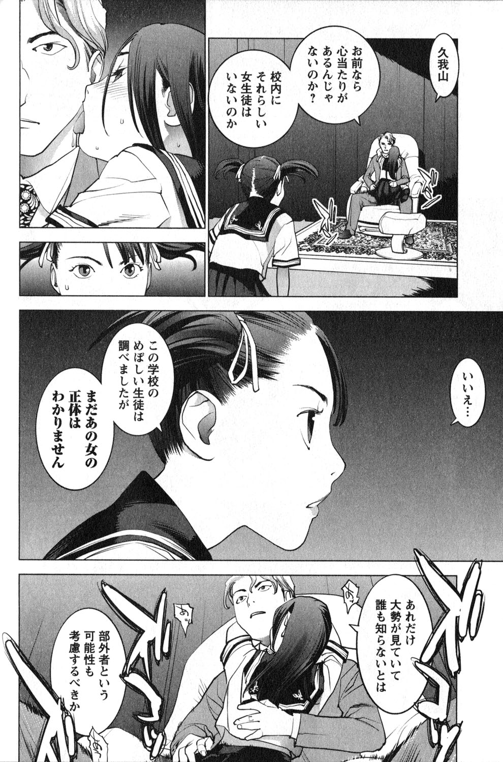 性食鬼 第19話 - Page 17