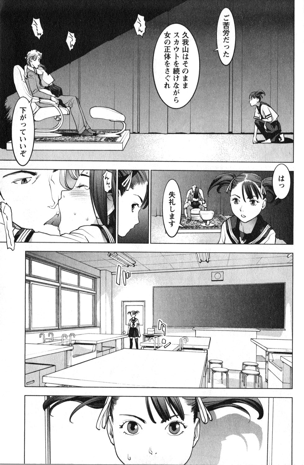 性食鬼 第19話 - Page 18