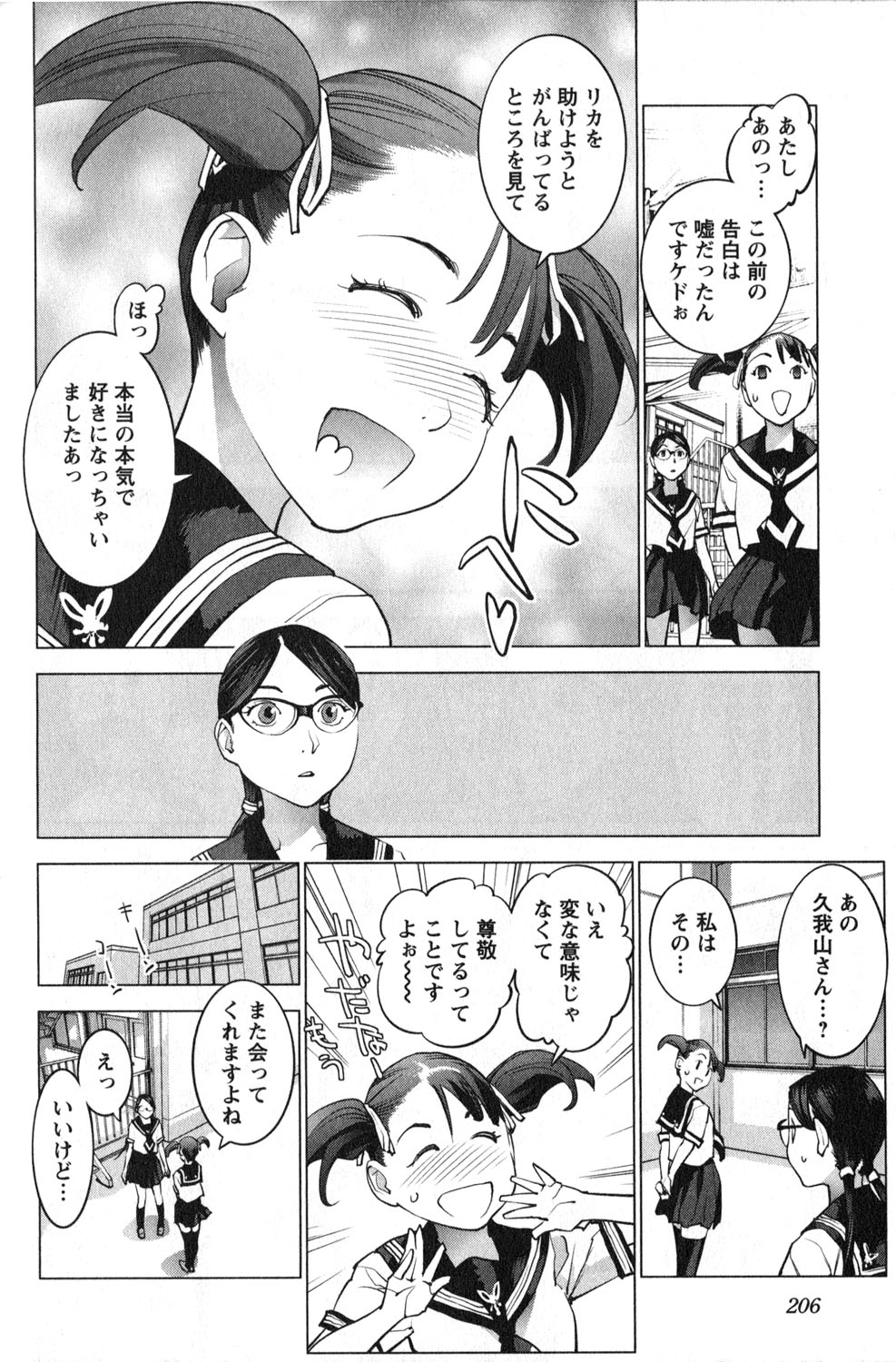 性食鬼 第19話 - Page 21