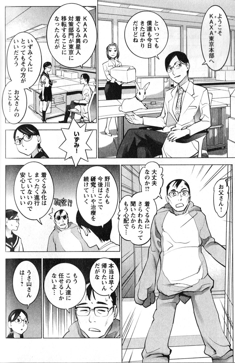 性食鬼 第17話 - Page 4