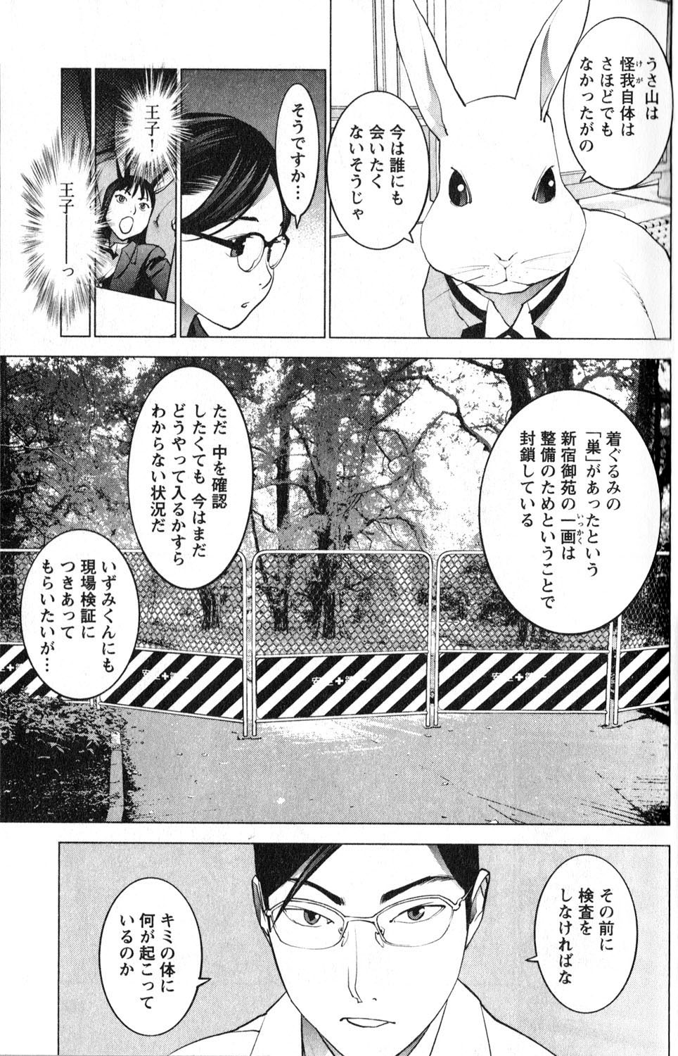 性食鬼 第17話 - Page 5