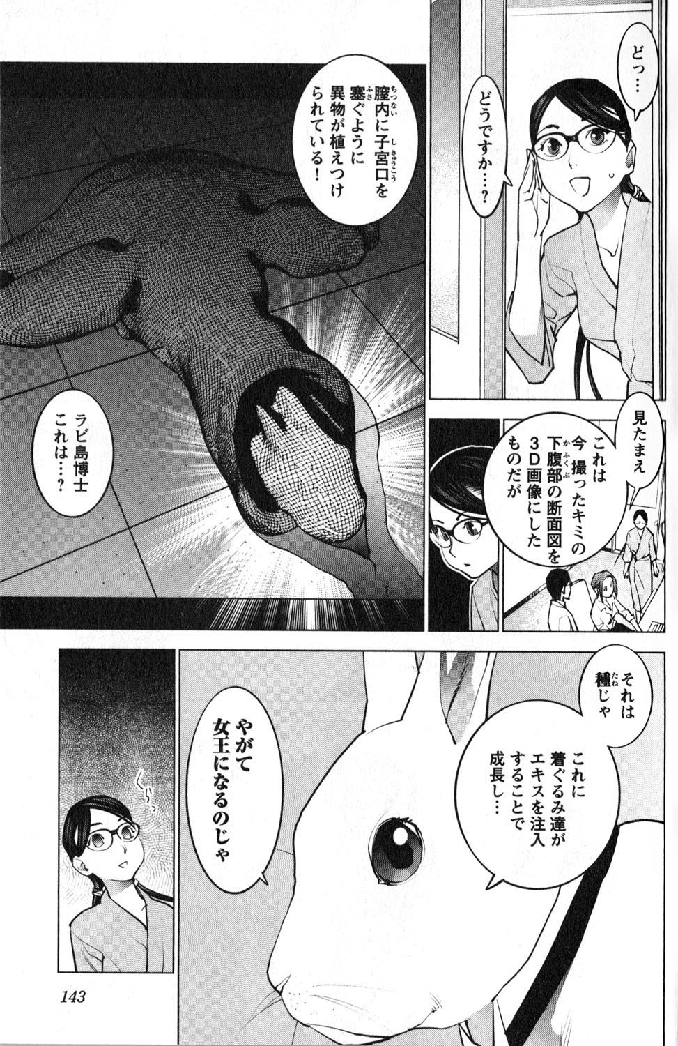 性食鬼 第17話 - Page 7