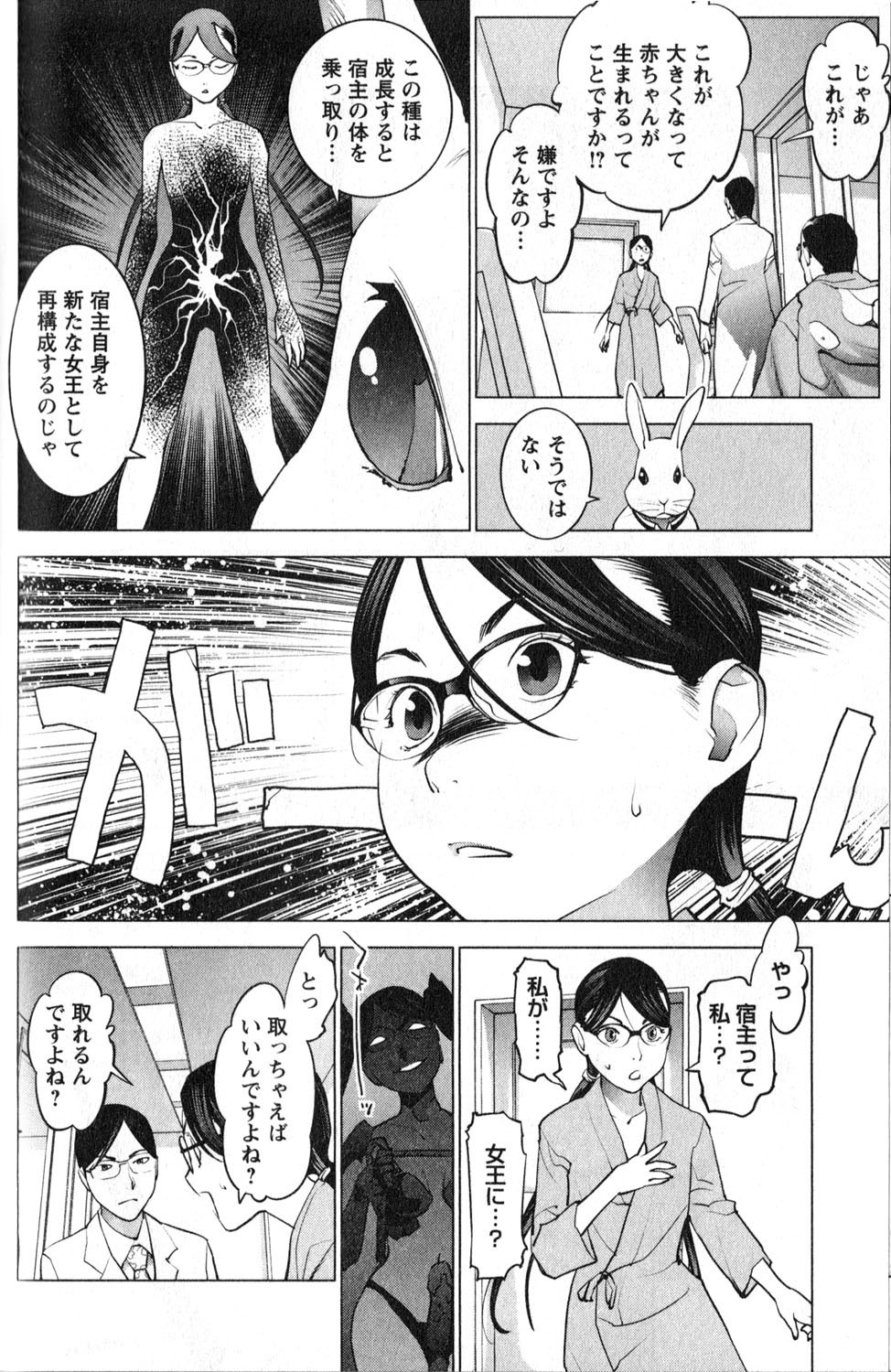 性食鬼 第17話 - Page 8