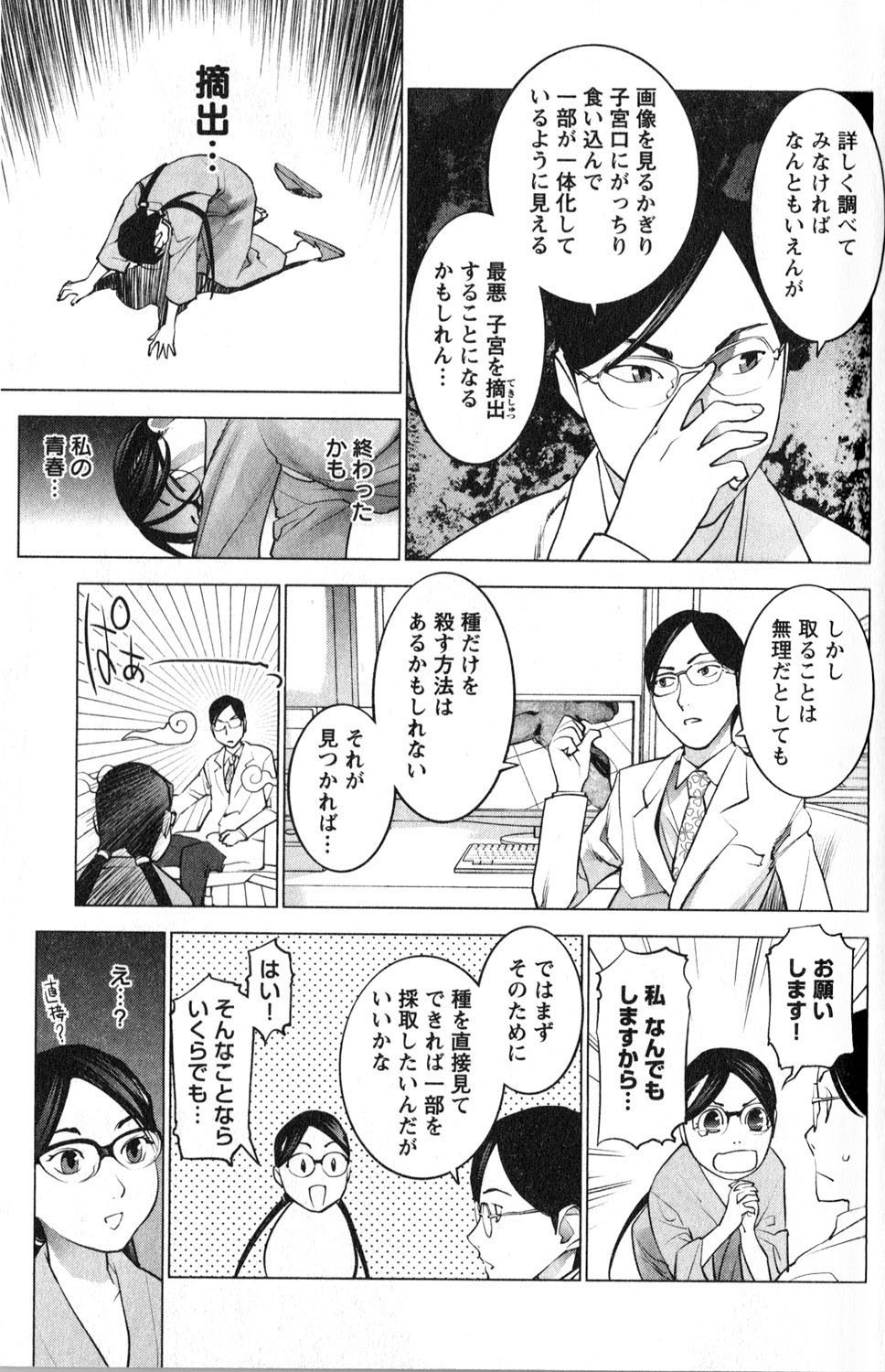 性食鬼 第17話 - Page 9