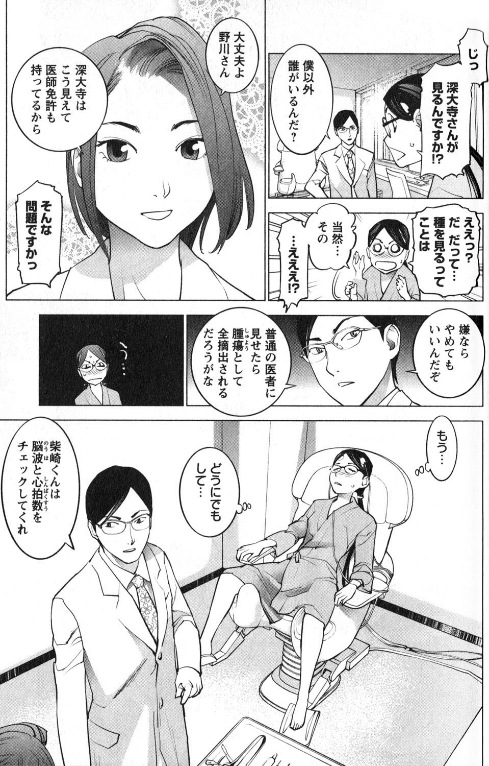 性食鬼 第17話 - Page 11