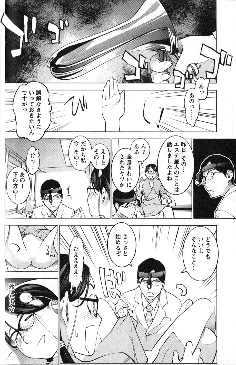 性食鬼 第17話 - Page 12