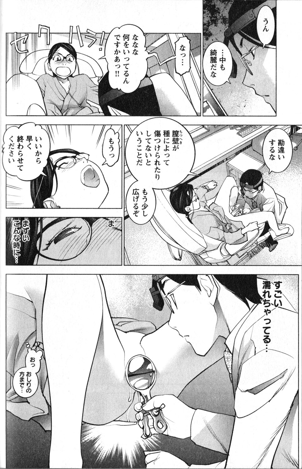 性食鬼 第17話 - Page 14