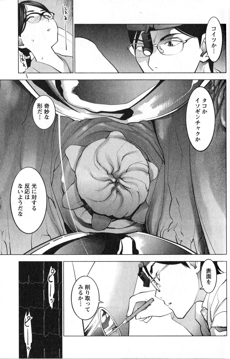 性食鬼 第17話 - Page 15