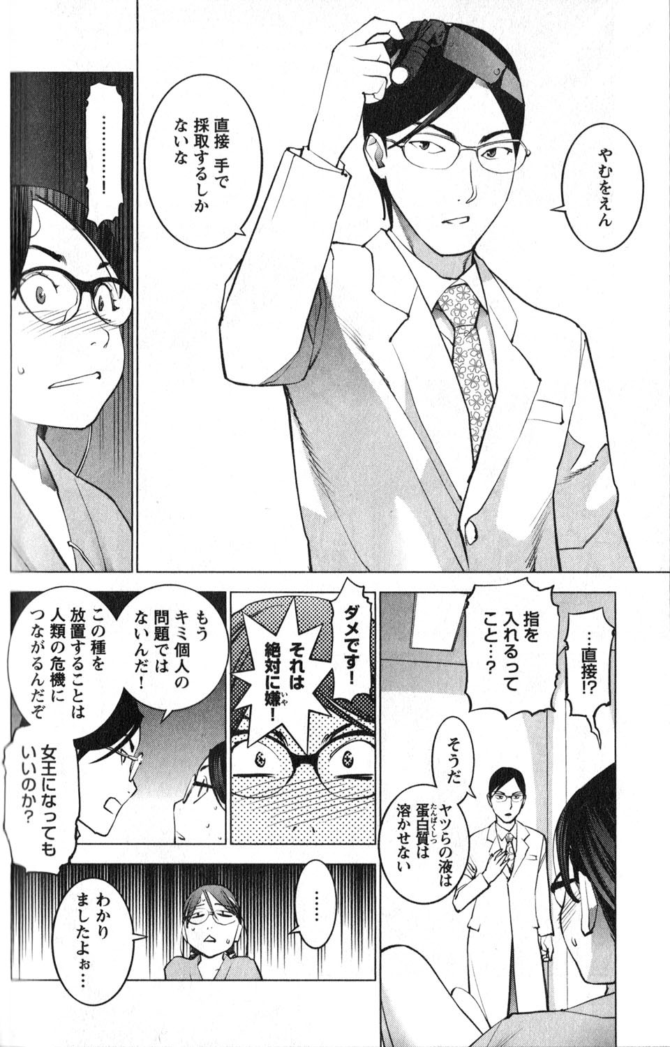 性食鬼 第17話 - Page 18