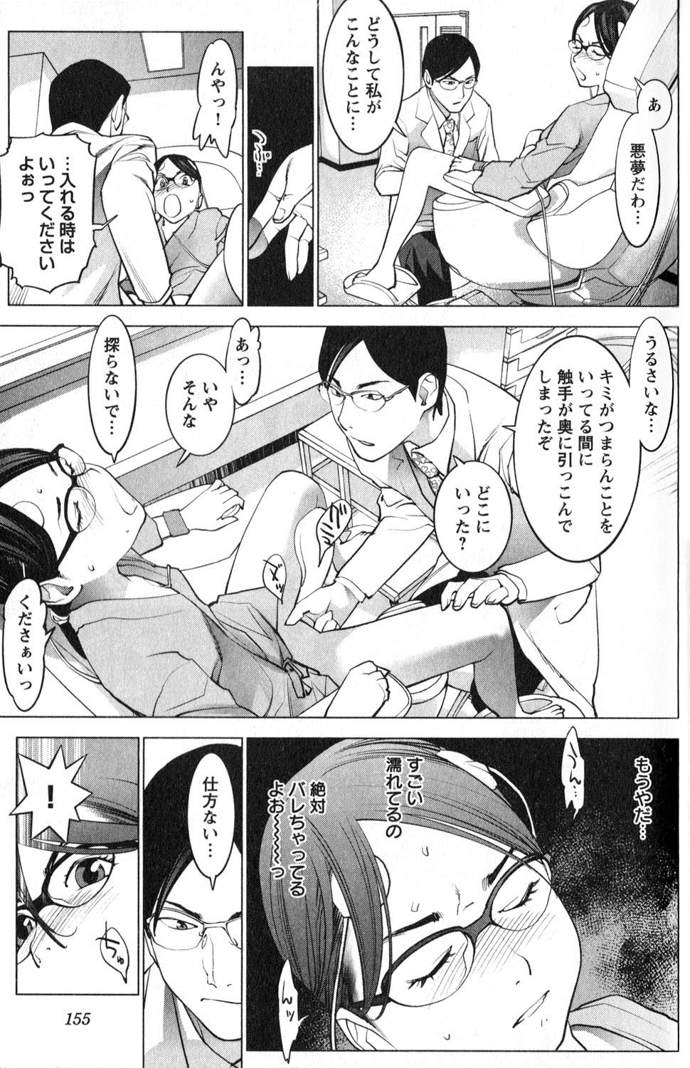 性食鬼 第17話 - Page 19