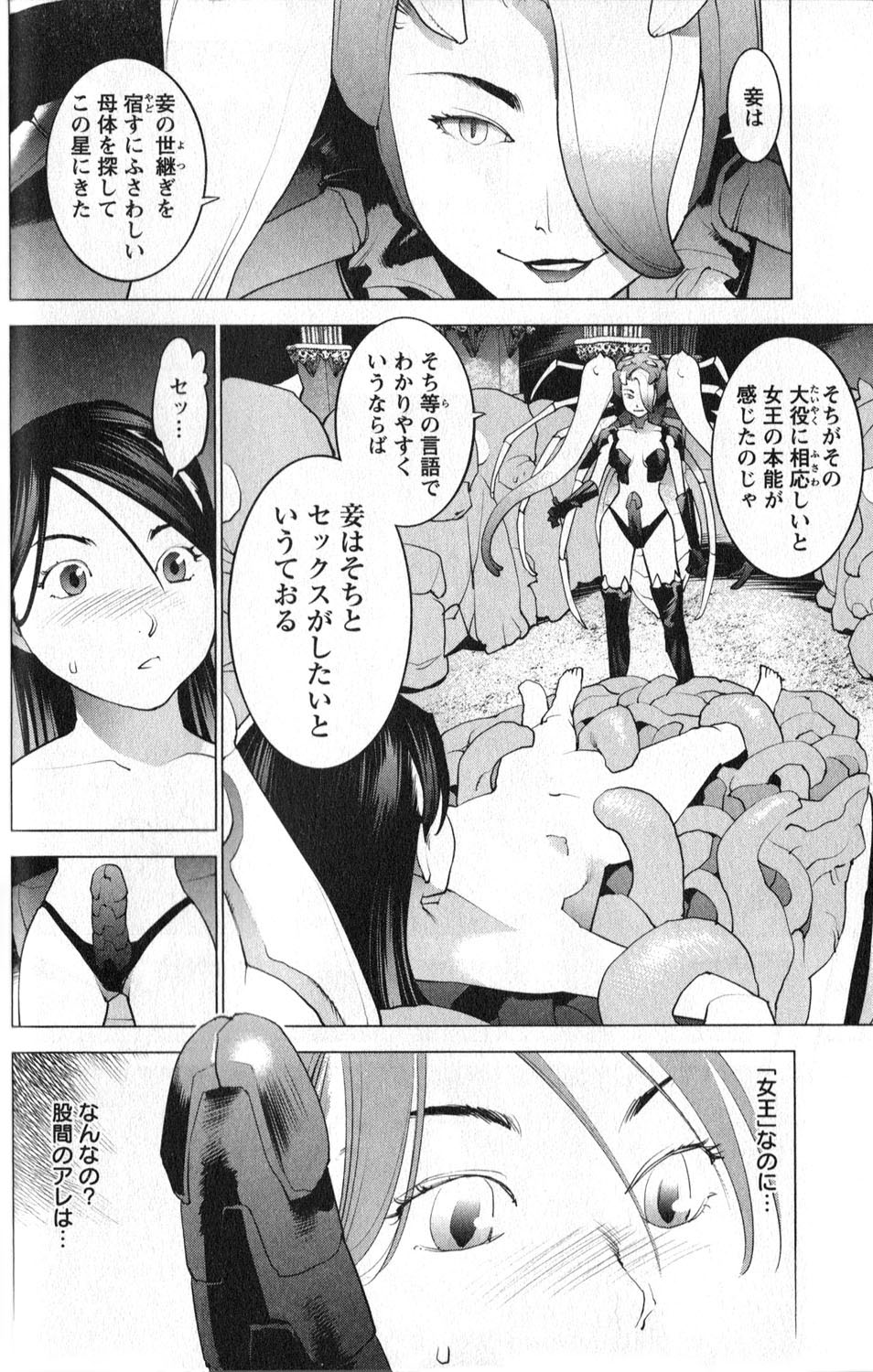 性食鬼 第13話 - Page 4