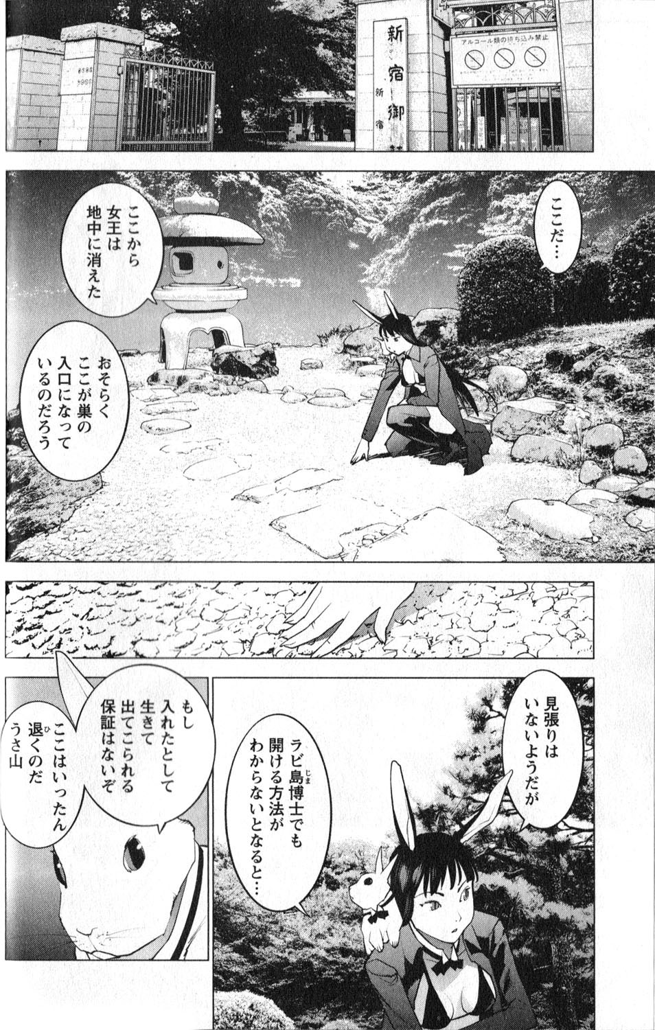 性食鬼 第13話 - Page 8