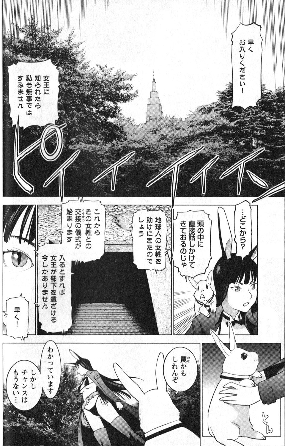 性食鬼 第13話 - Page 10