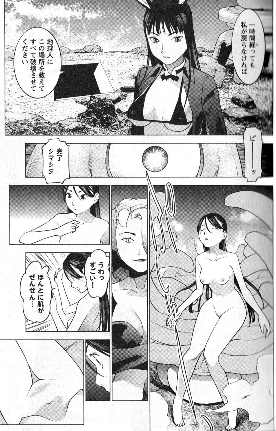 性食鬼 第13話 - Page 11
