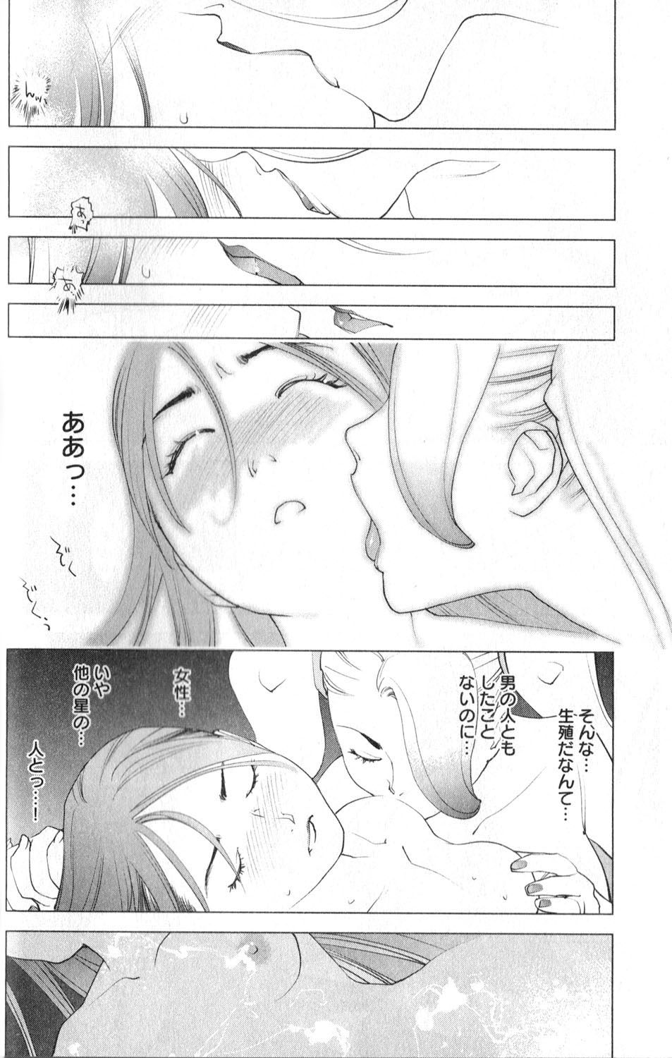 性食鬼 第13話 - Page 18