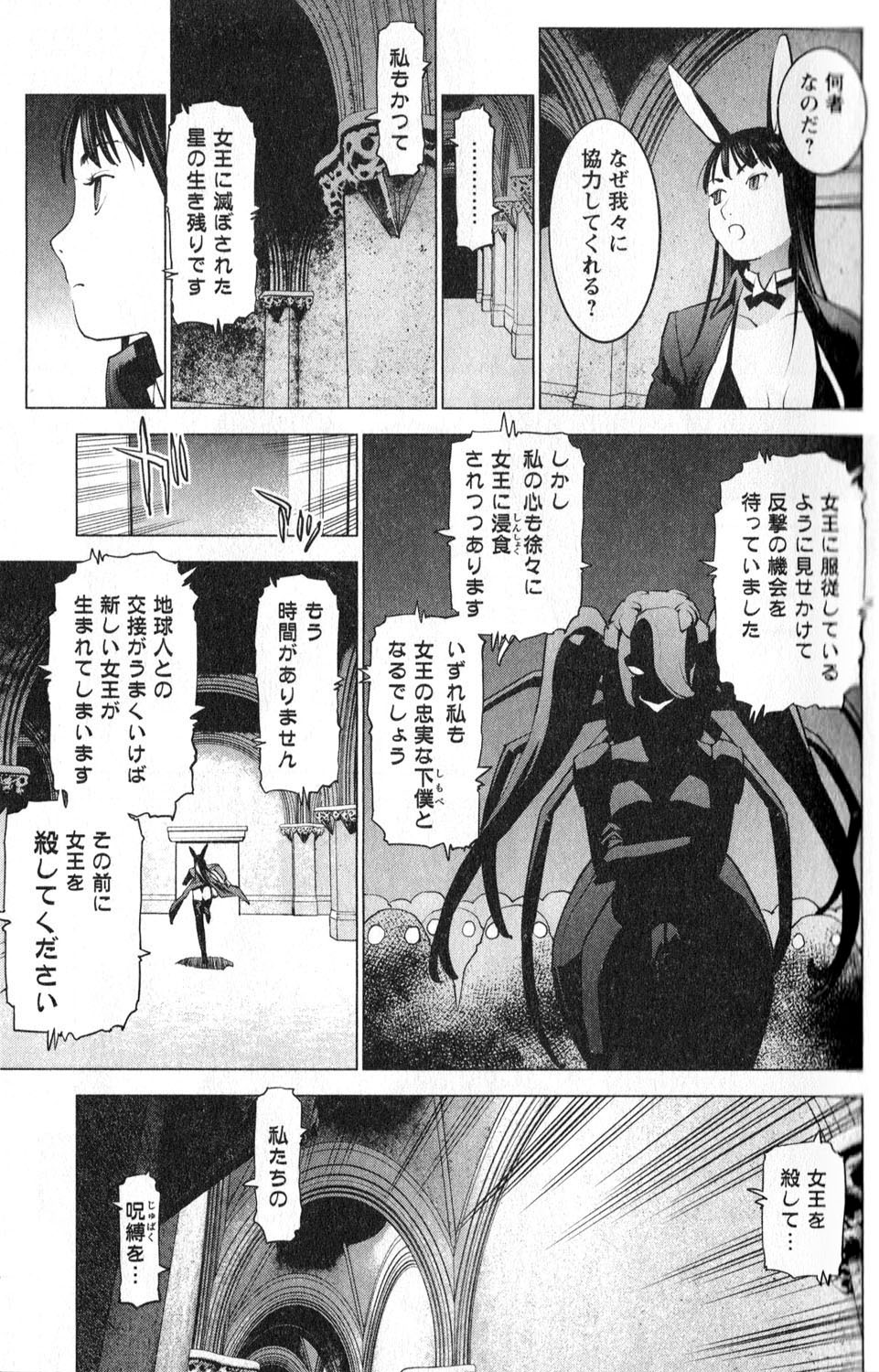 性食鬼 第13話 - Page 21