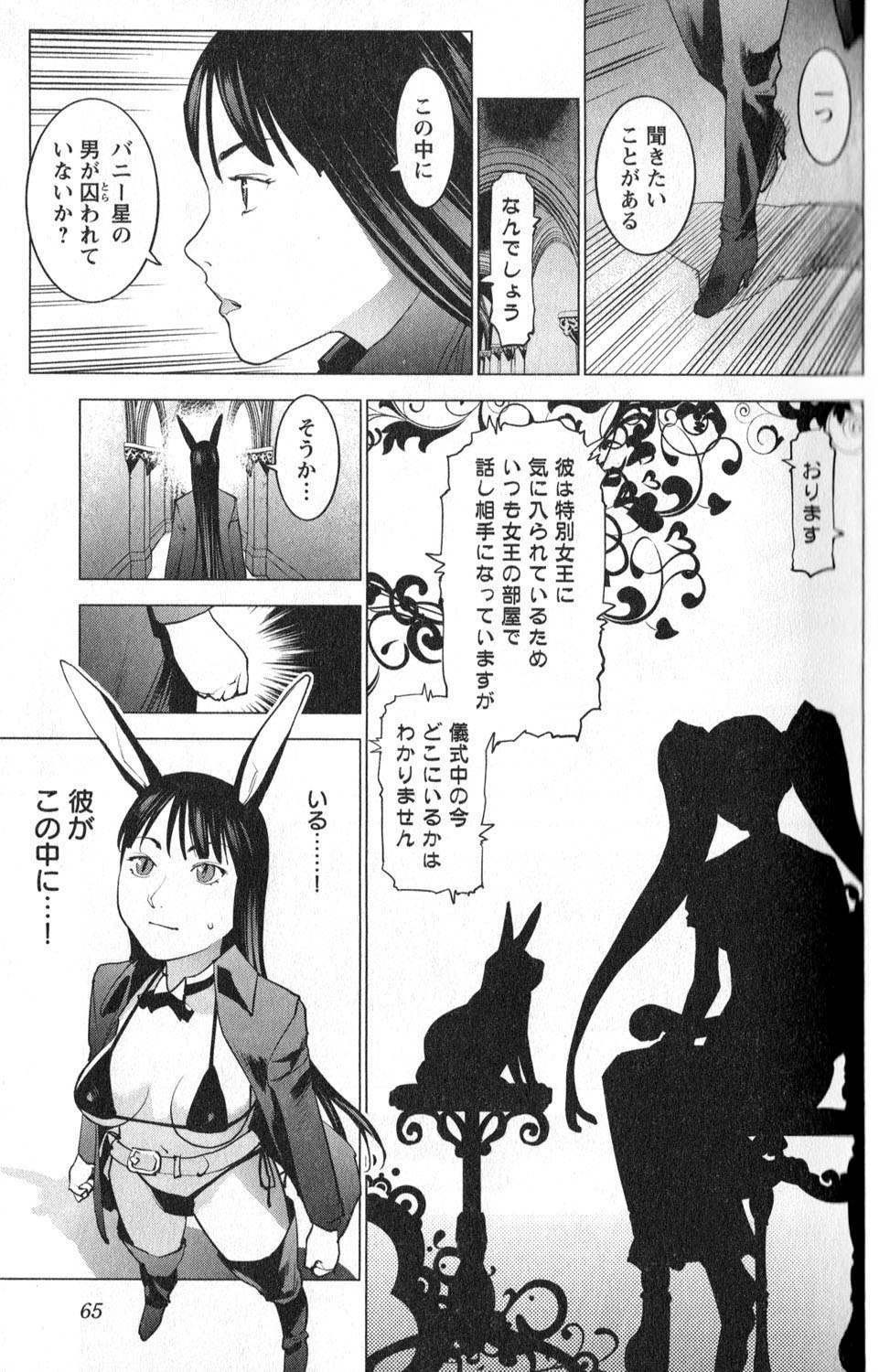 性食鬼 第13話 - Page 23