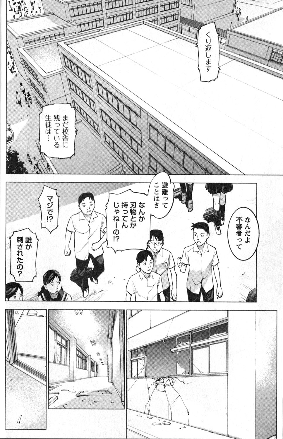 性食鬼 第12話 - Page 2