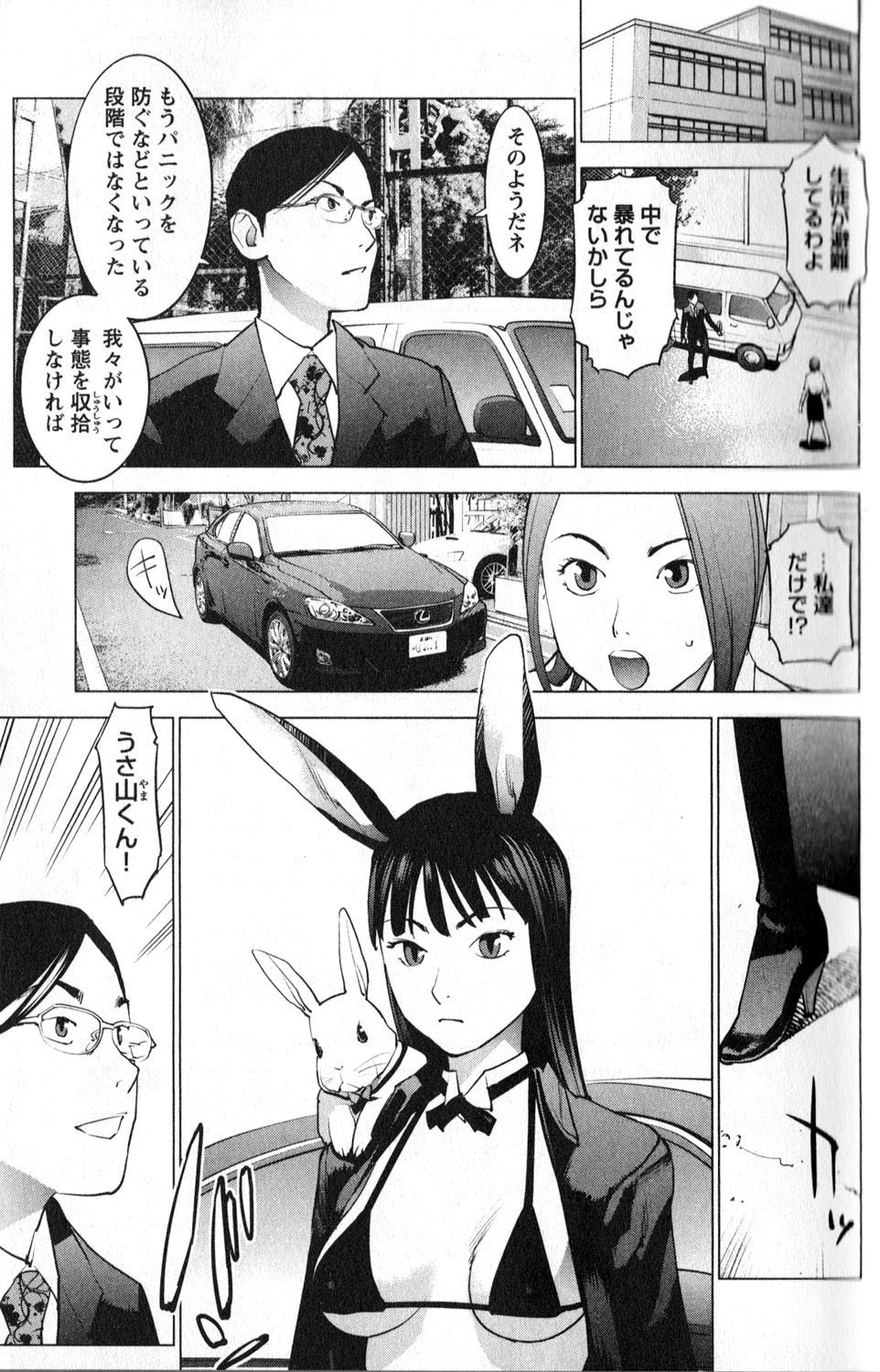 性食鬼 第12話 - Page 9