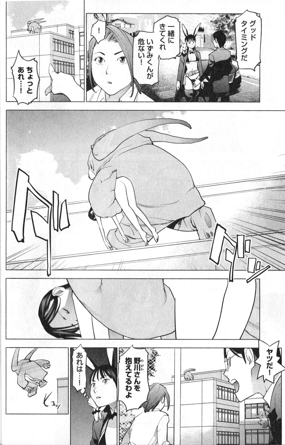 性食鬼 第12話 - Page 10