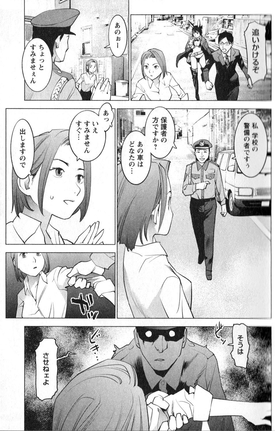 性食鬼 第12話 - Page 11